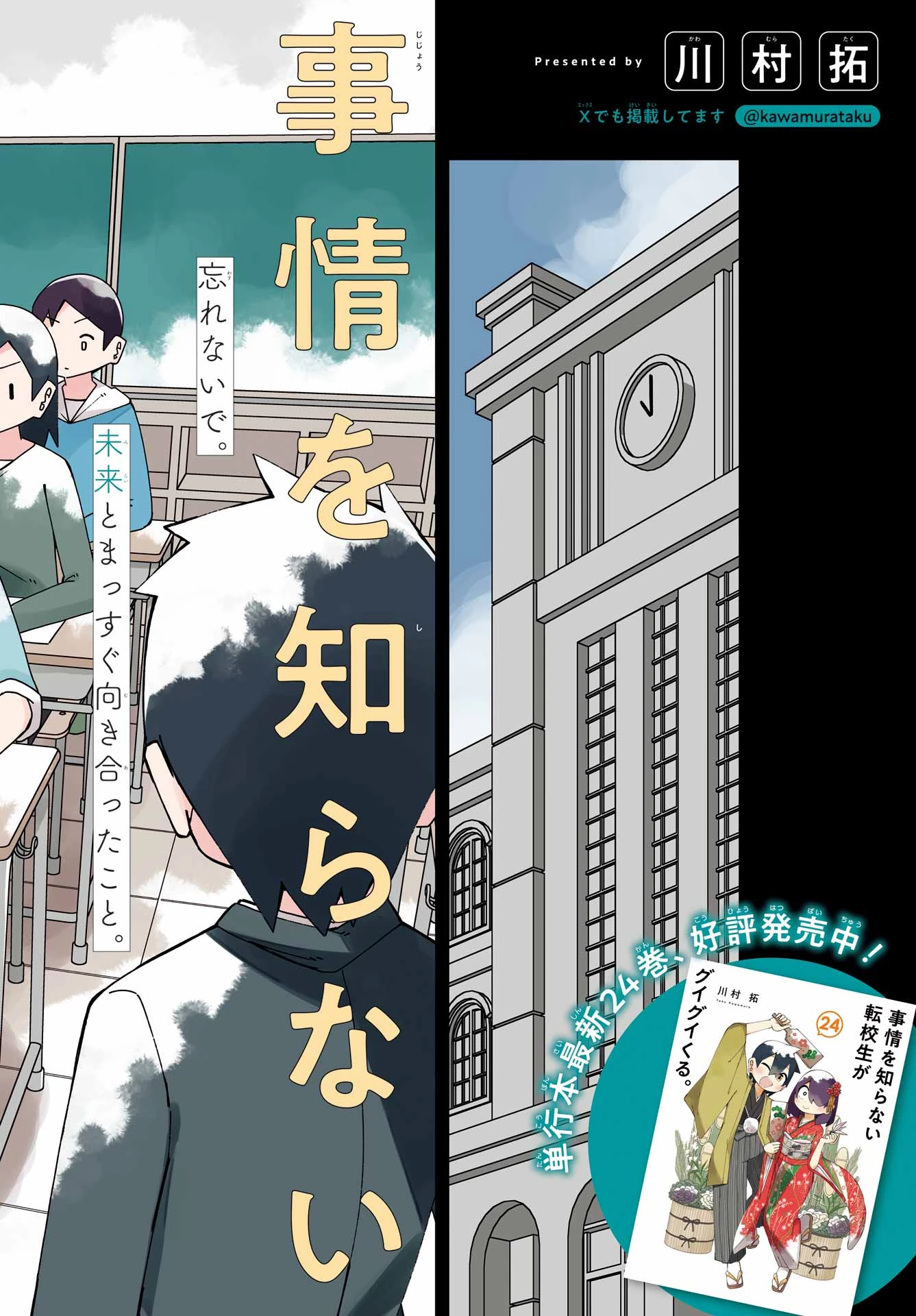事情を知らない転校生がグイグイくる。 第77話 - 2