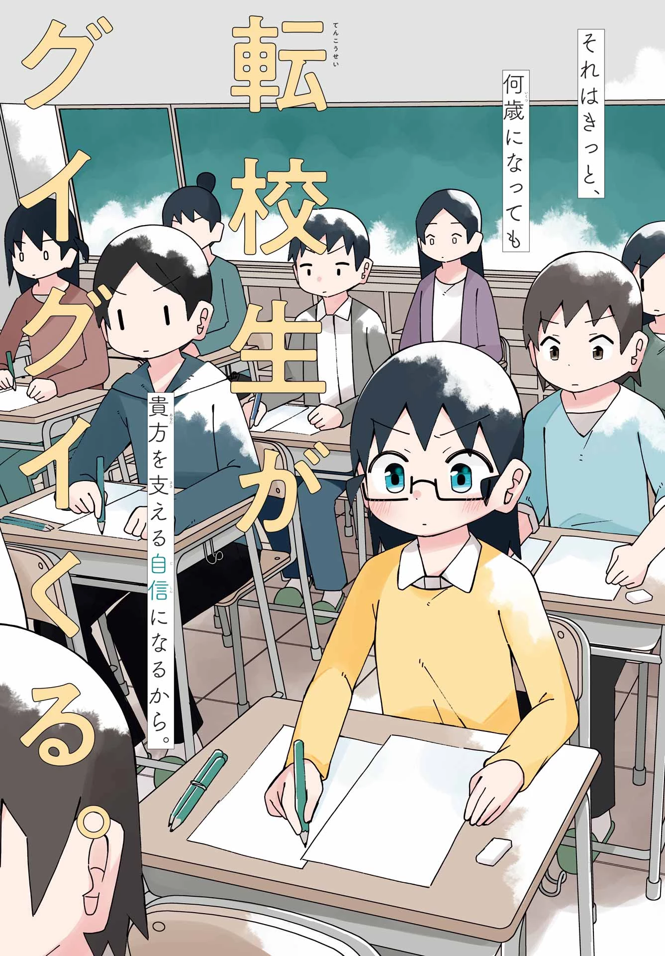 事情を知らない転校生がグイグイくる。 第77話 - 3