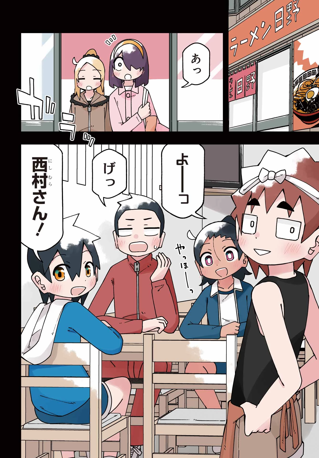 事情を知らない転校生がグイグイくる。 第77話 - 4
