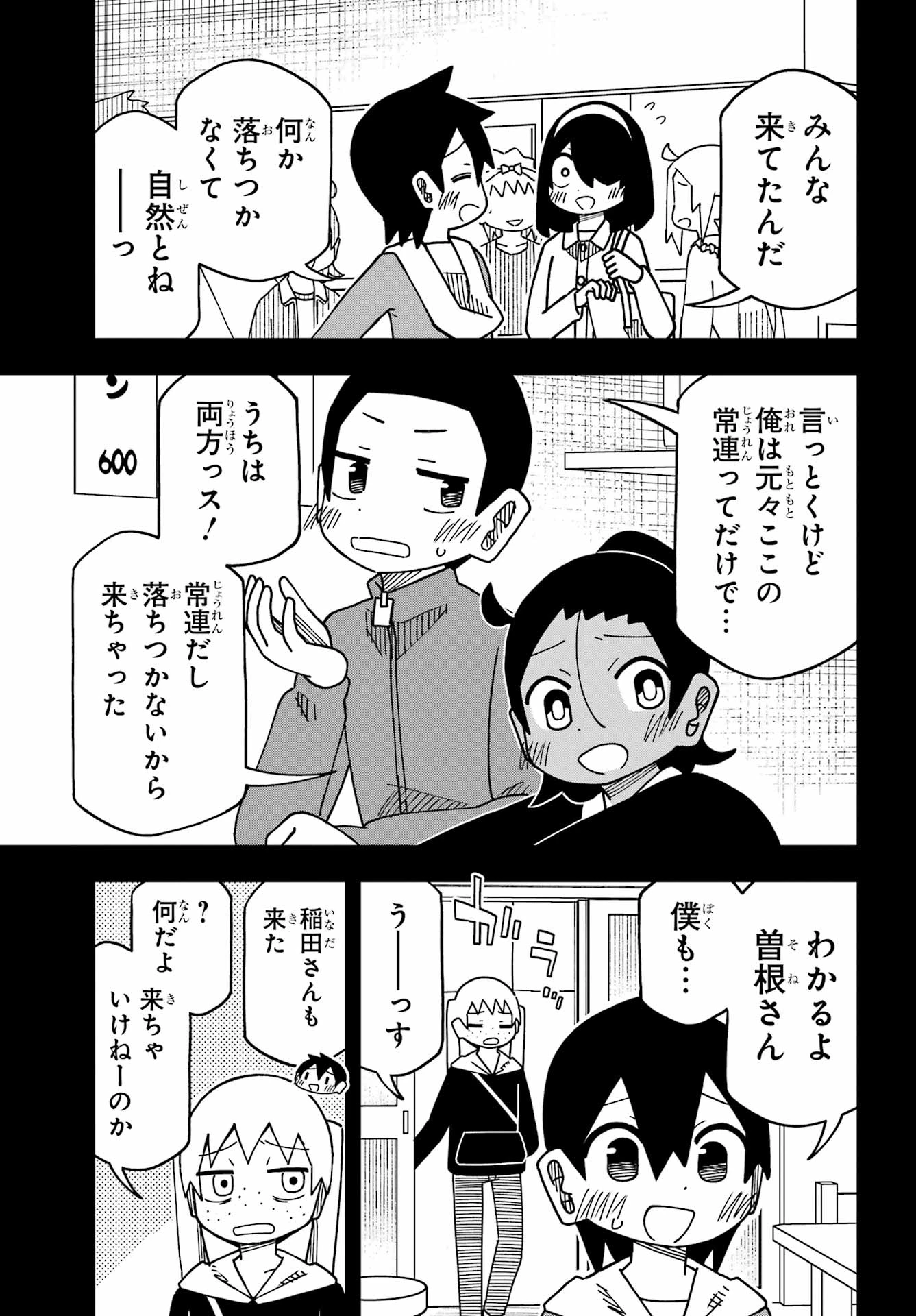 事情を知らない転校生がグイグイくる。 第77話 - 5