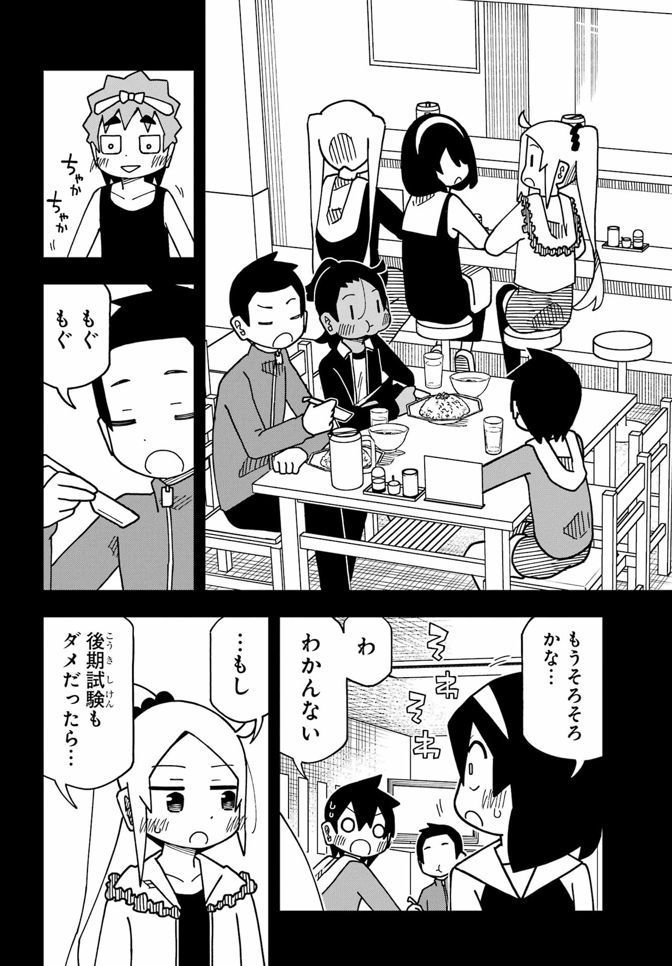 事情を知らない転校生がグイグイくる。 第77話 - 6