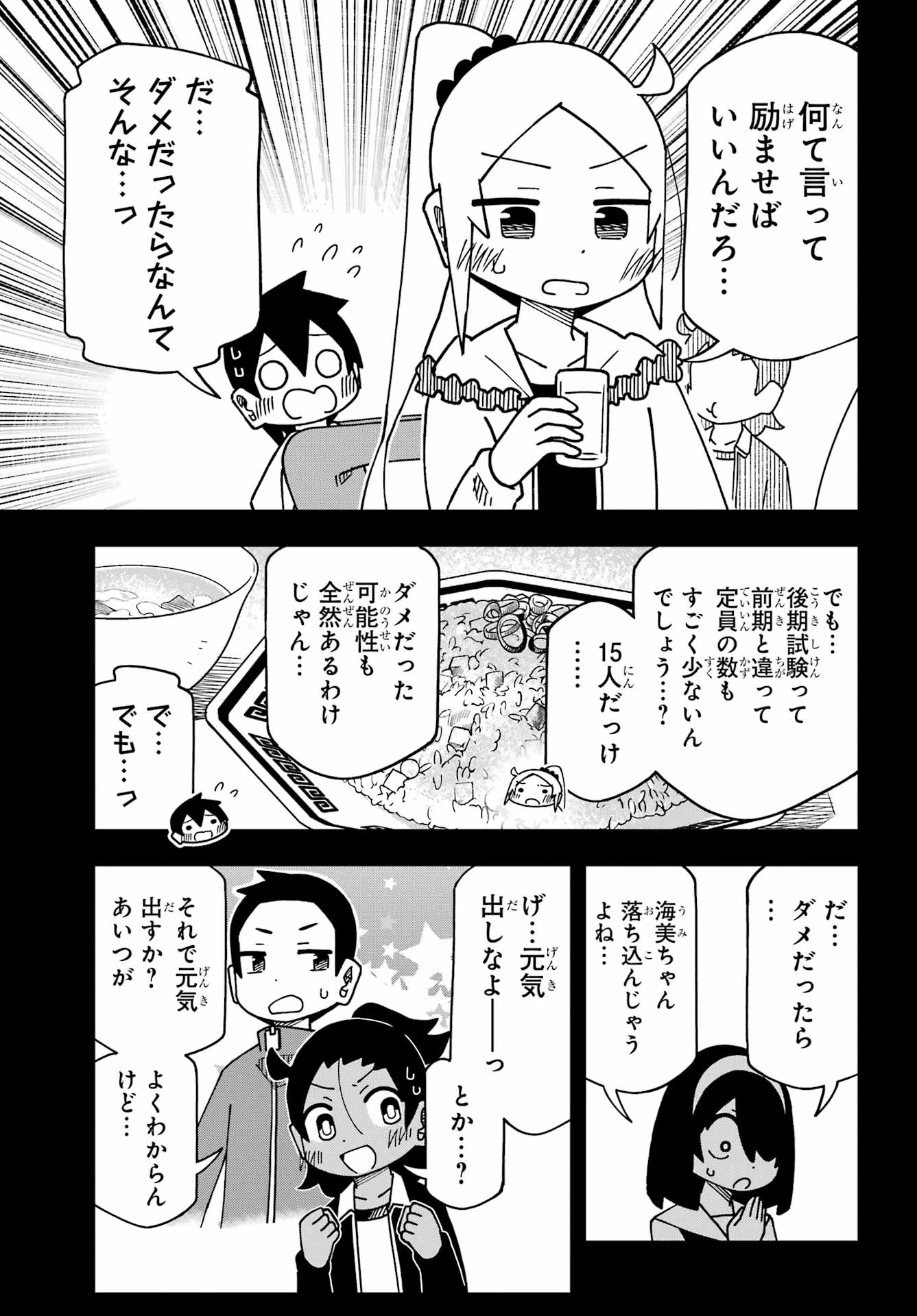 事情を知らない転校生がグイグイくる。 第77話 - 7
