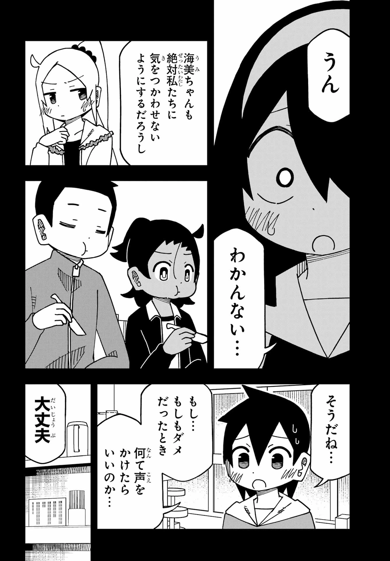 事情を知らない転校生がグイグイくる。 第77話 - 8
