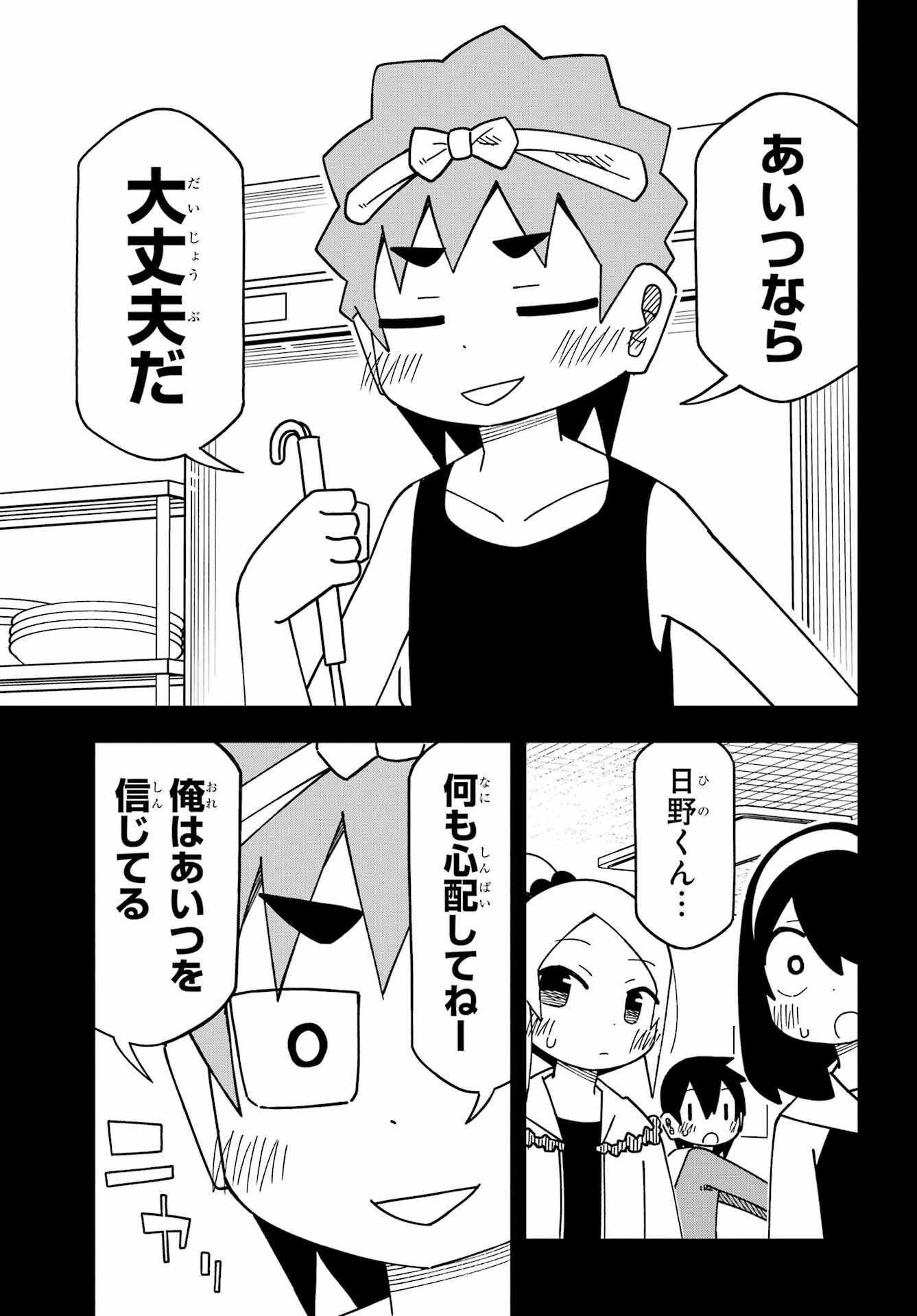 事情を知らない転校生がグイグイくる。 第77話 - 9
