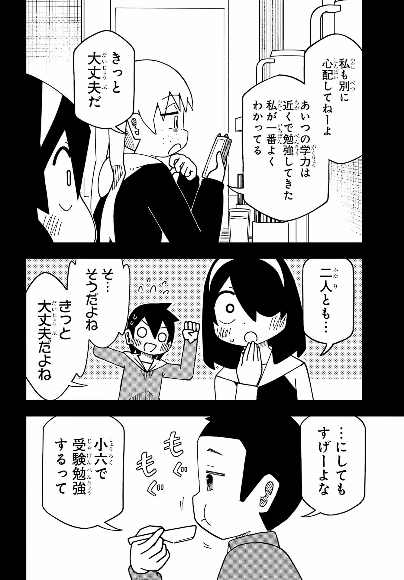 事情を知らない転校生がグイグイくる。 第77話 - 10