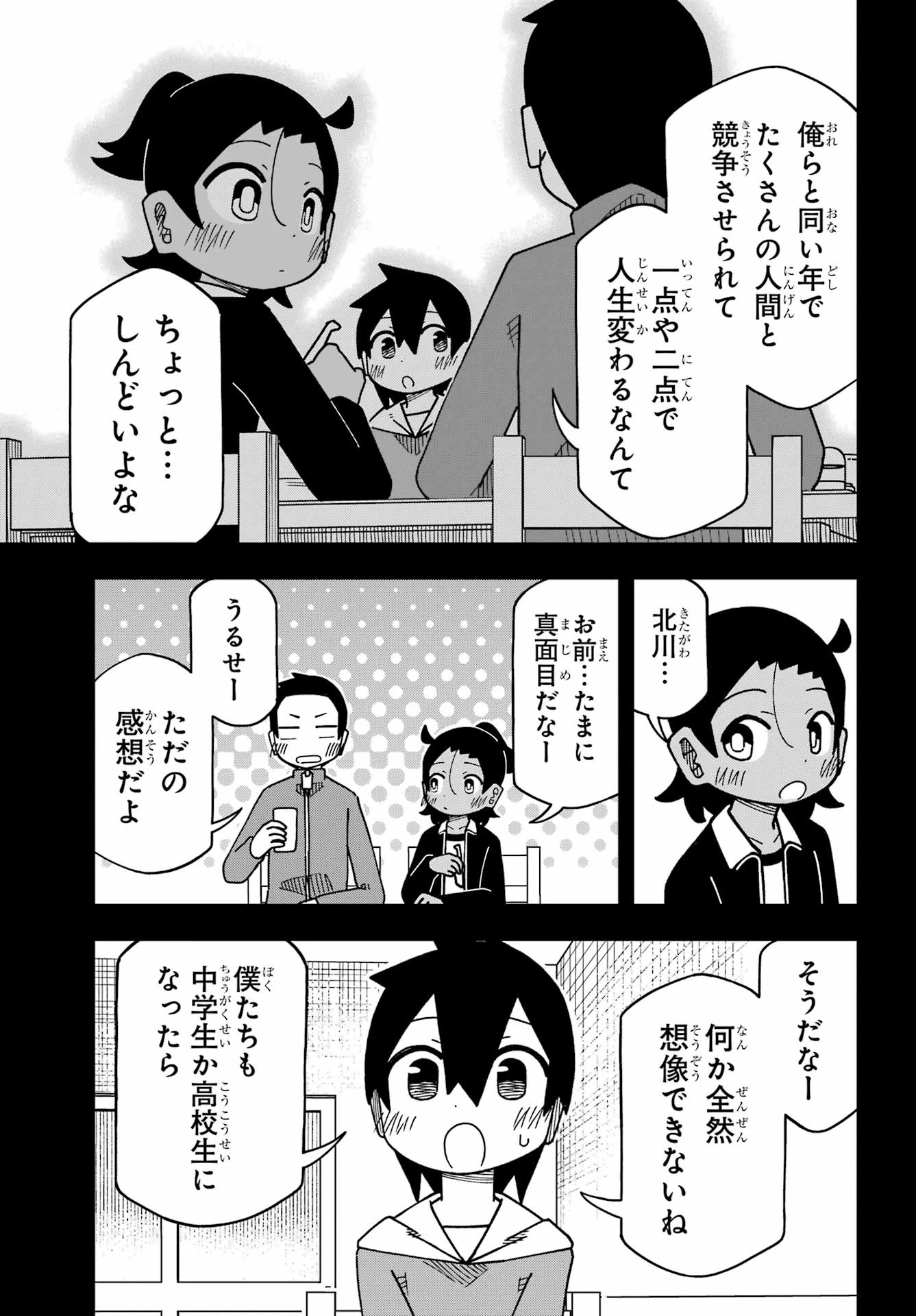 事情を知らない転校生がグイグイくる。 第77話 - 11