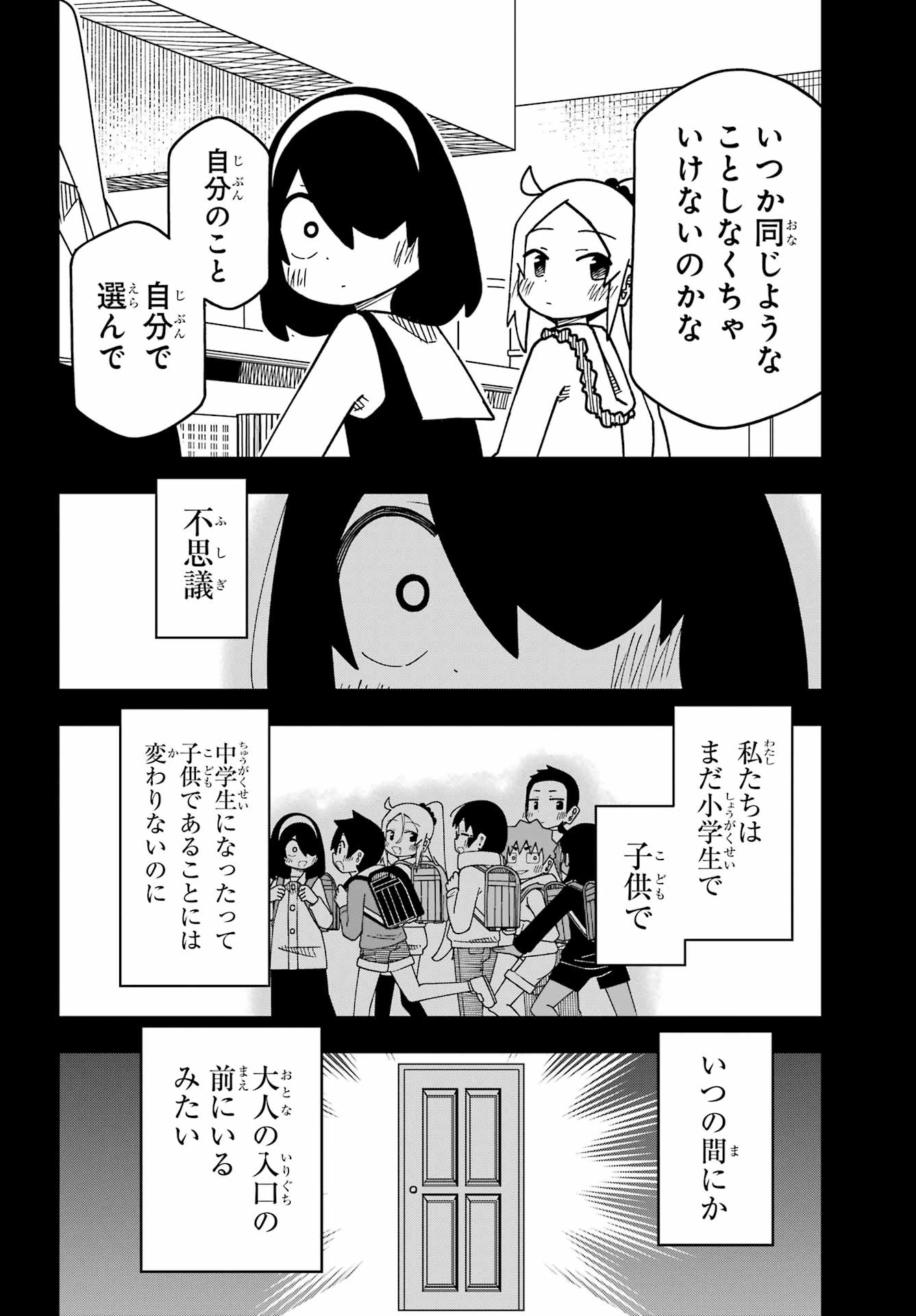 事情を知らない転校生がグイグイくる。 第77話 - 12