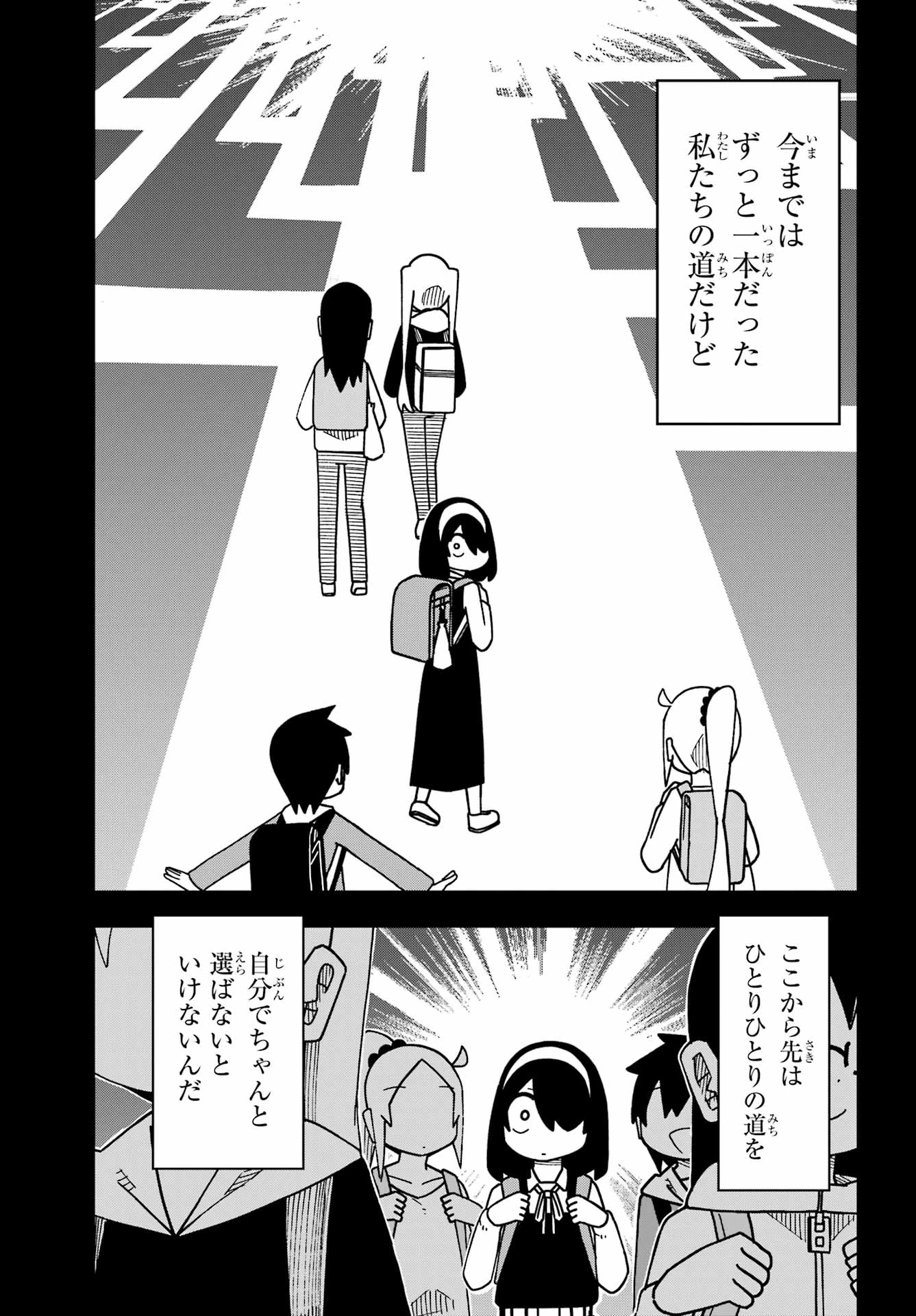 事情を知らない転校生がグイグイくる。 第77話 - 13