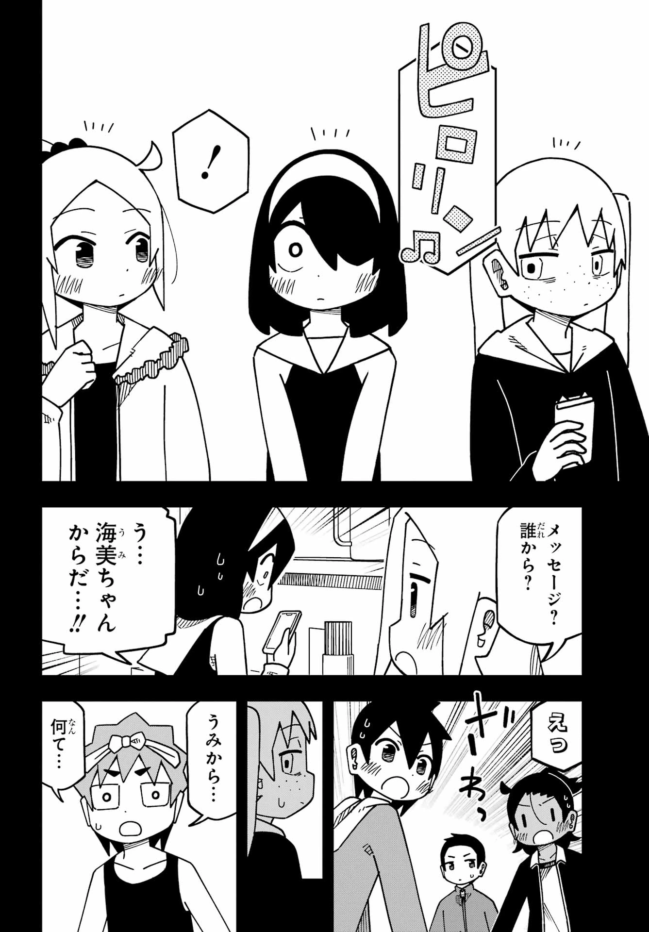 事情を知らない転校生がグイグイくる。 第77話 - 14