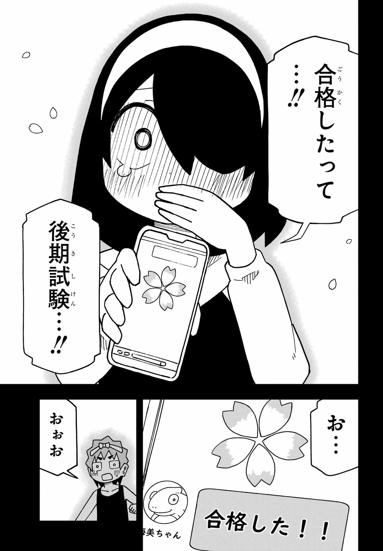 事情を知らない転校生がグイグイくる。 第77話 - 15