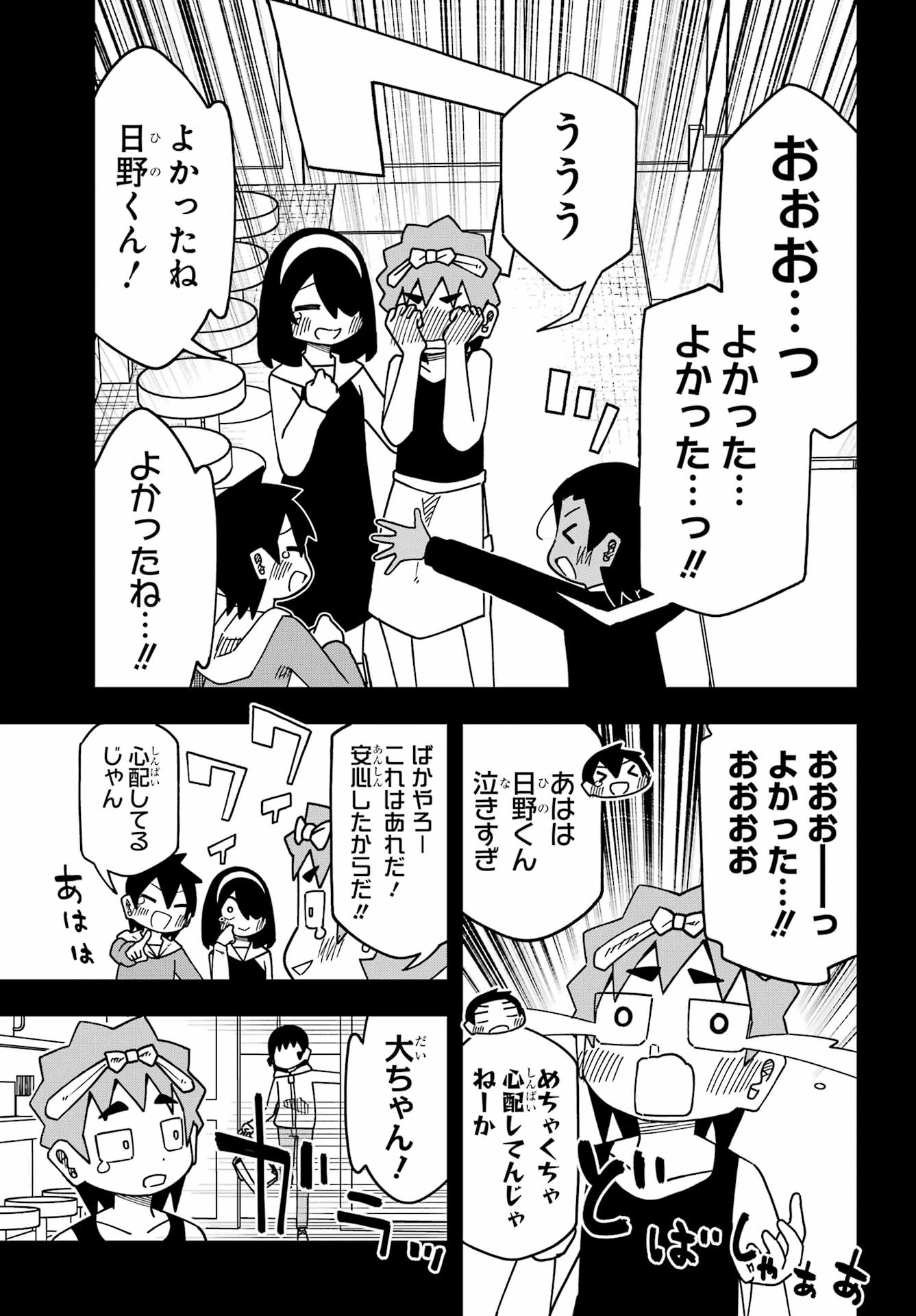 事情を知らない転校生がグイグイくる。 第77話 - 17