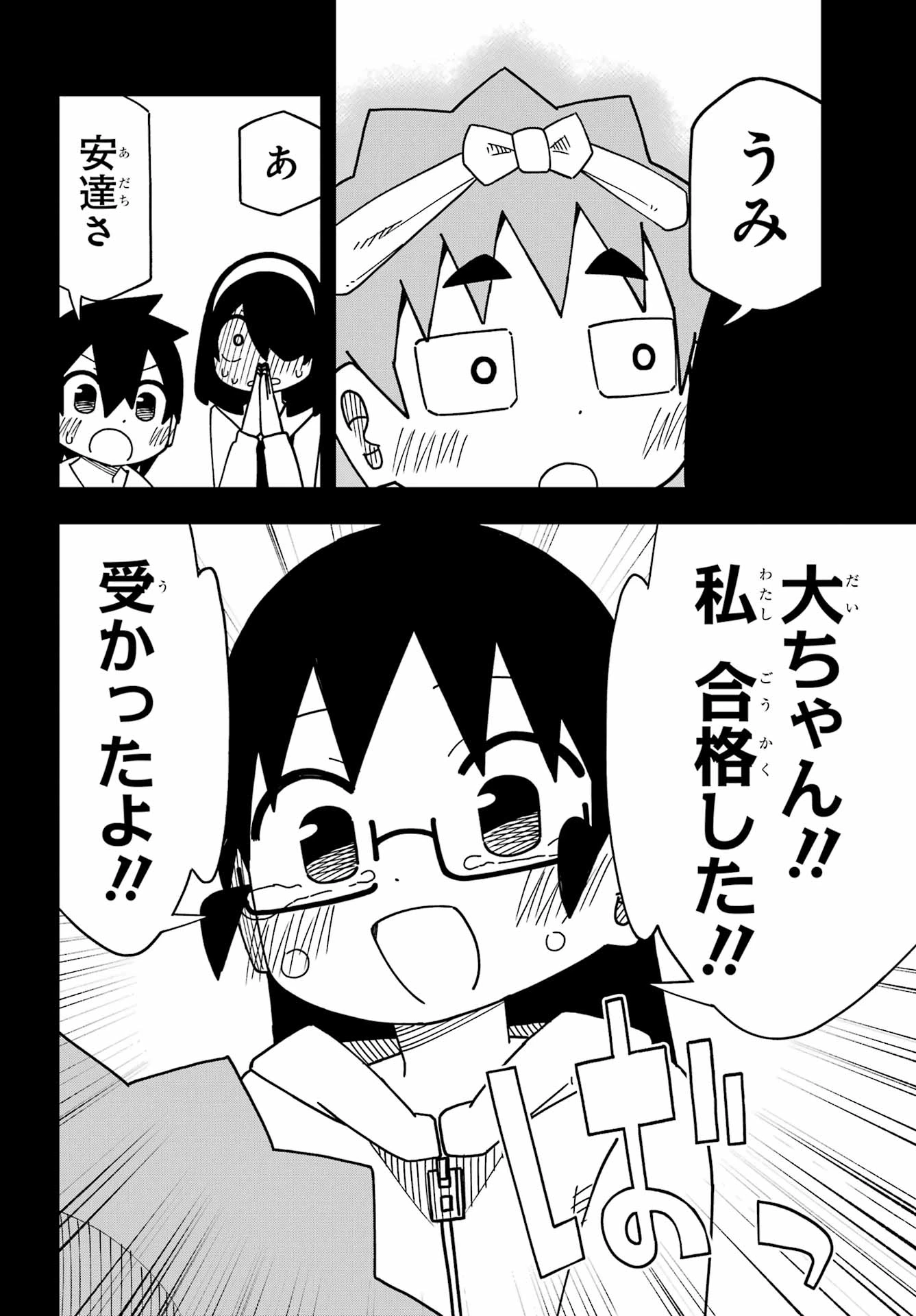 事情を知らない転校生がグイグイくる。 第77話 - 20