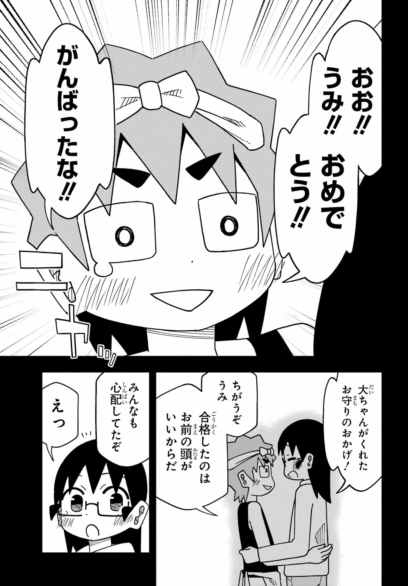 事情を知らない転校生がグイグイくる。 第77話 - 21