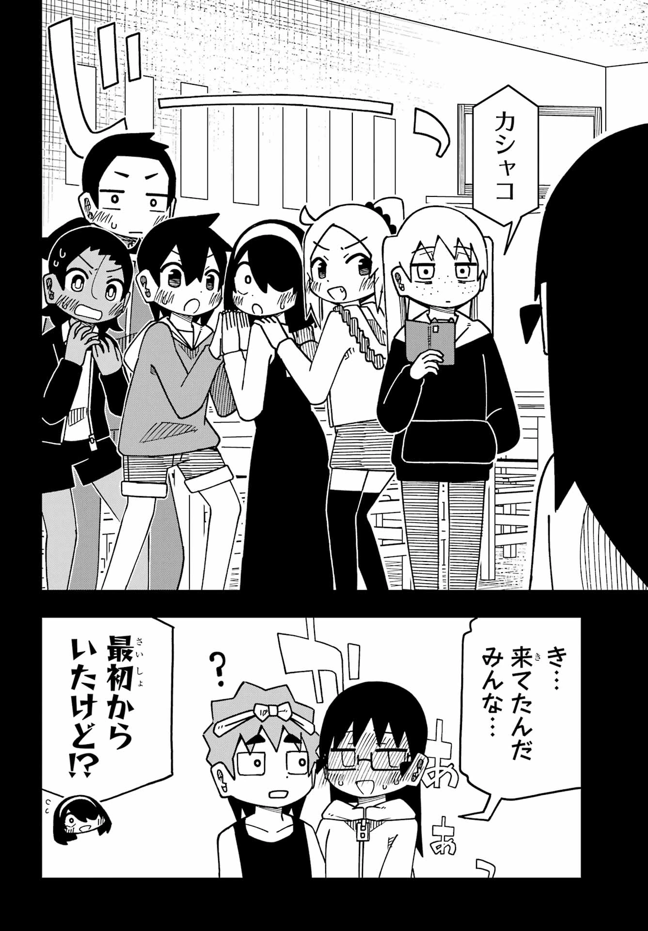事情を知らない転校生がグイグイくる。 第77話 - 22