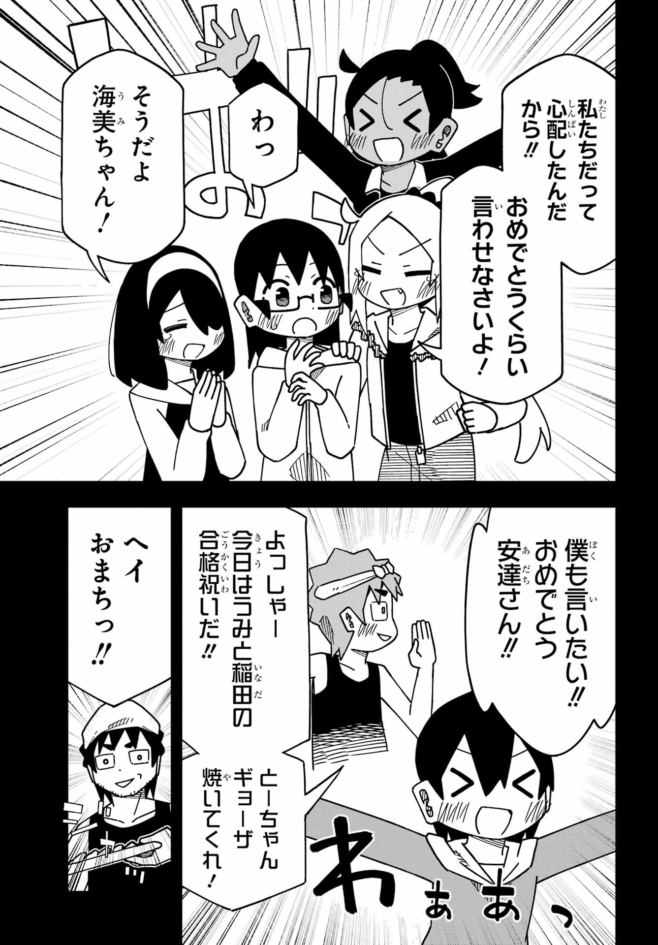 事情を知らない転校生がグイグイくる。 第77話 - 23