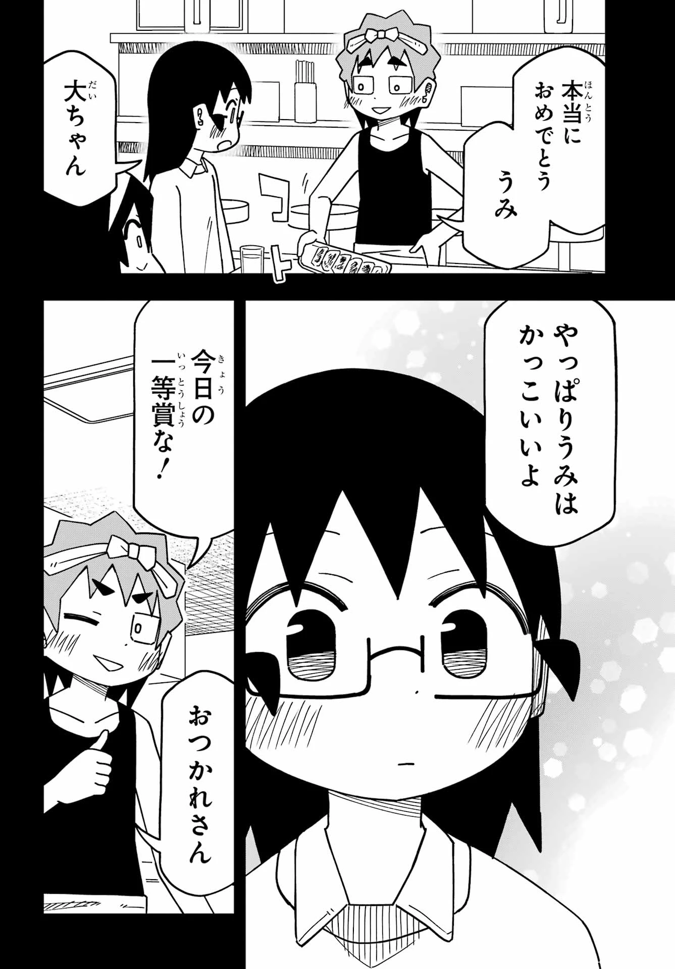 事情を知らない転校生がグイグイくる。 第77話 - 24