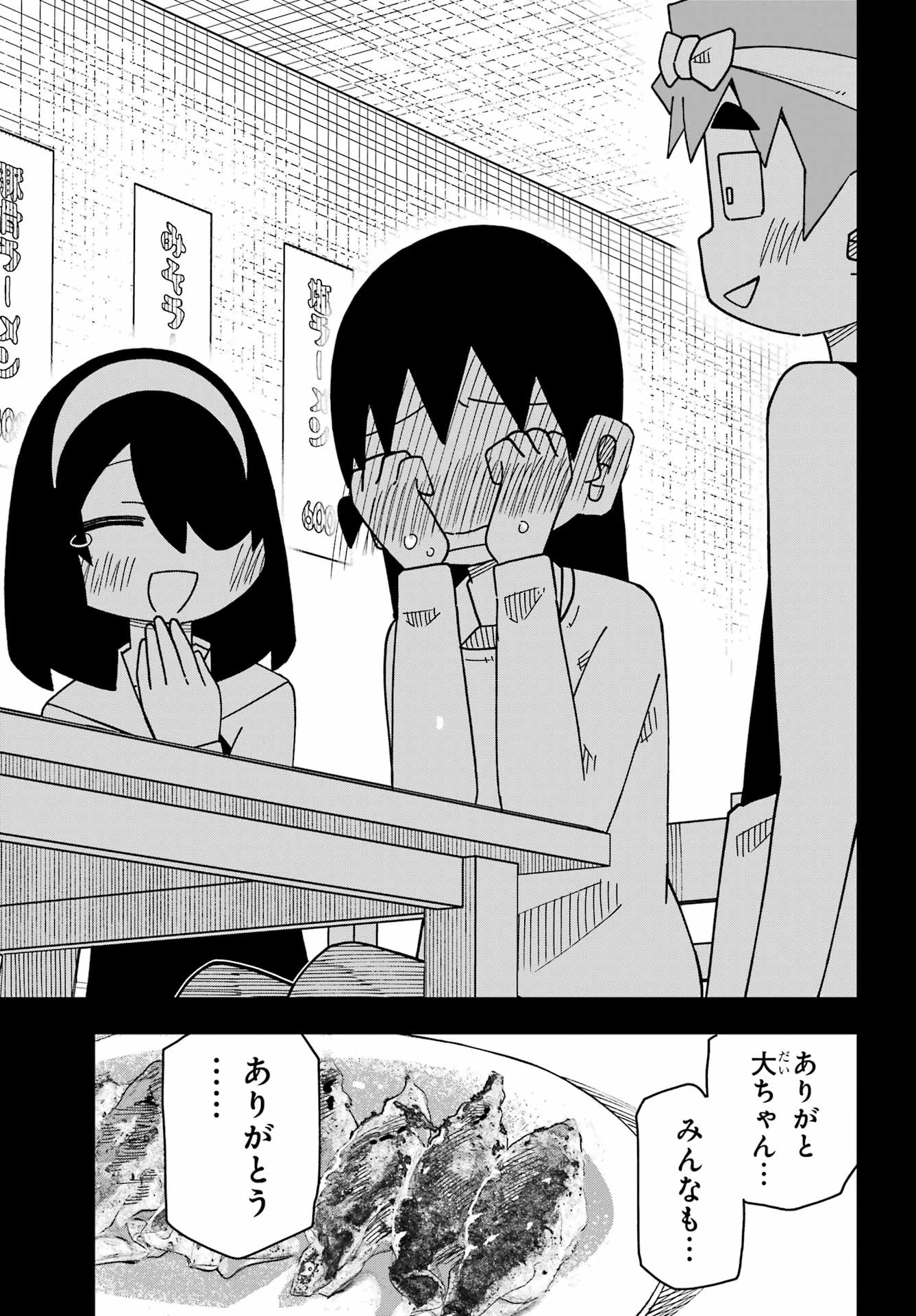 事情を知らない転校生がグイグイくる。 第77話 - 25