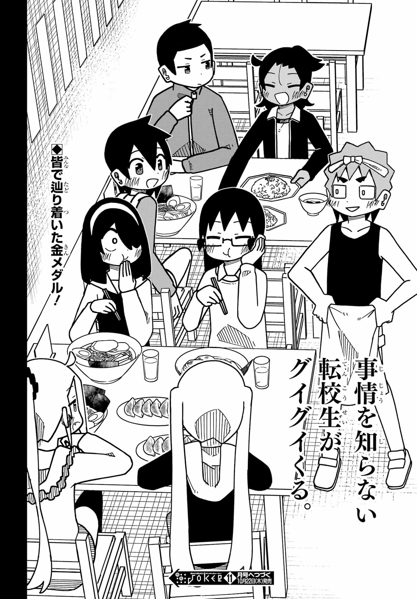 事情を知らない転校生がグイグイくる。 第77話 - 26