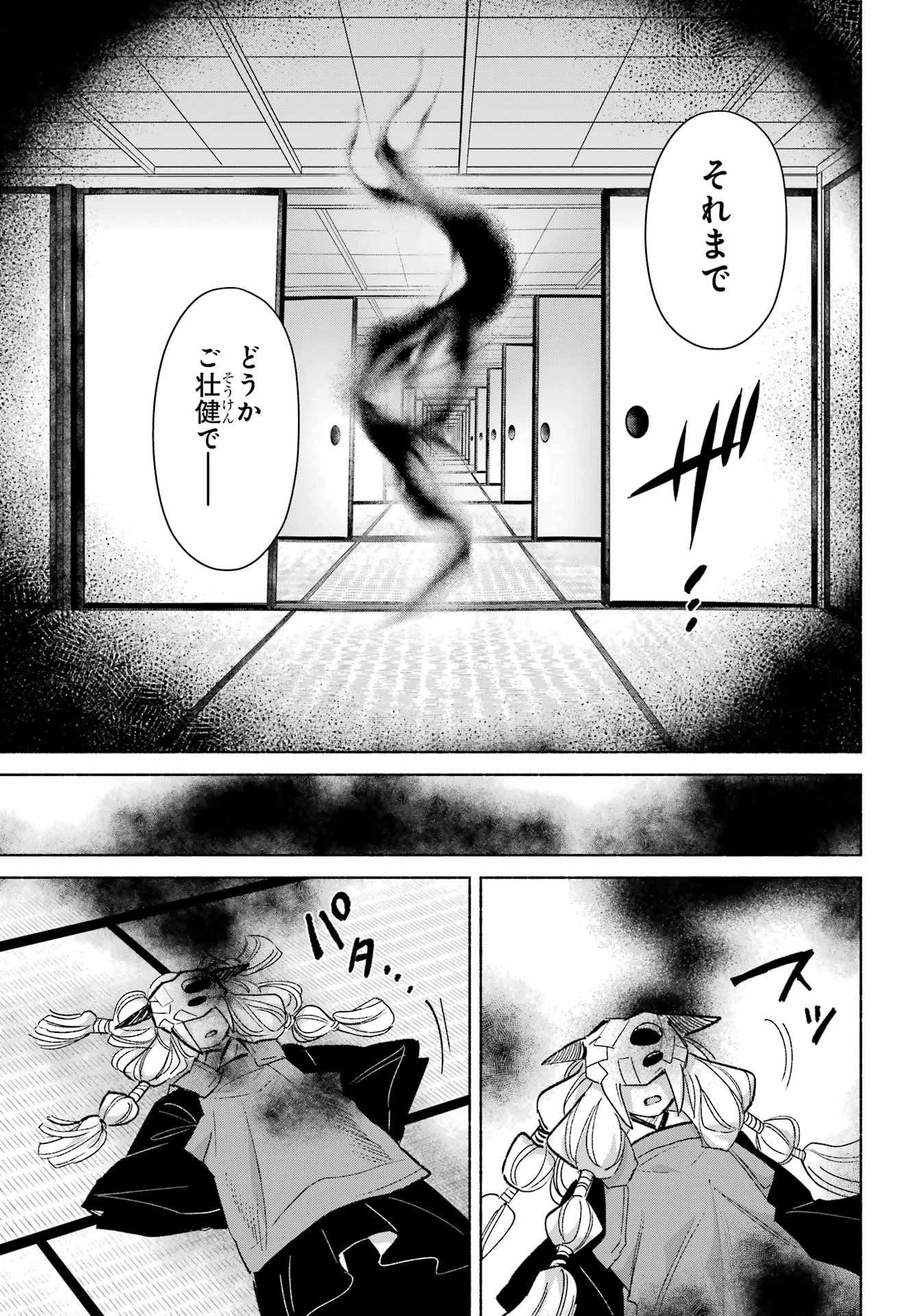 京兼家の花嫁 第32話 - 23