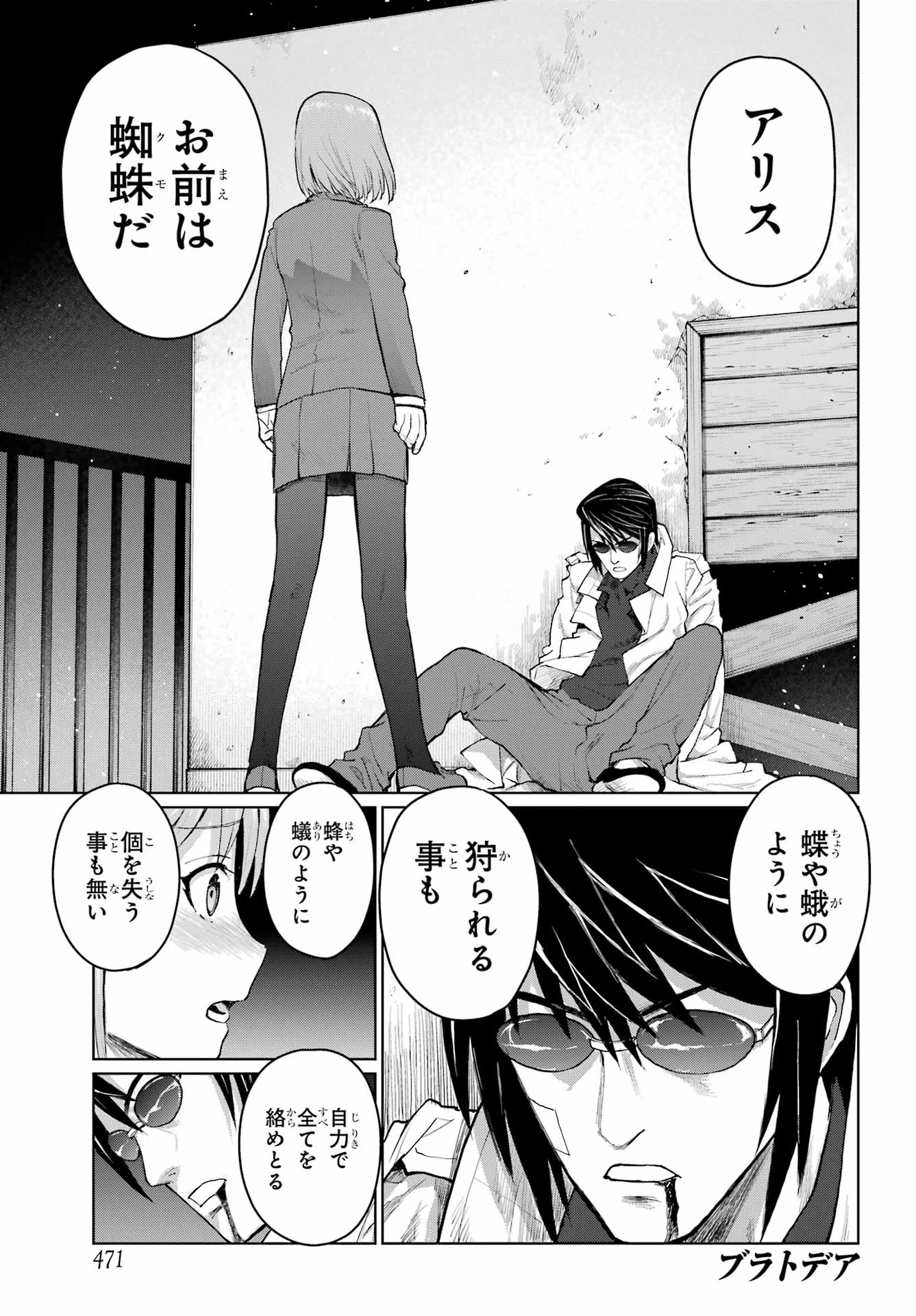 ブラットデア 第54話 - 1