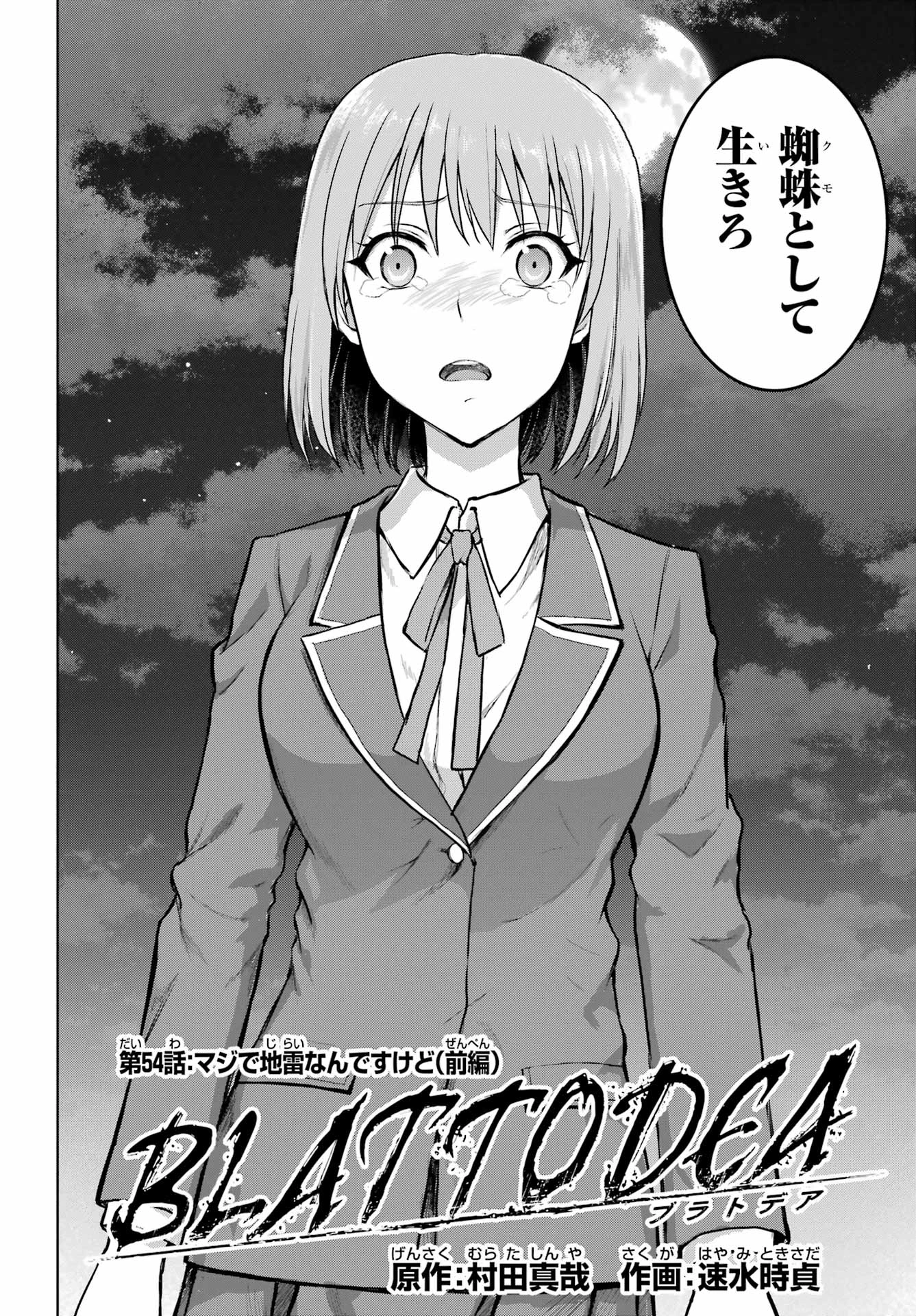 ブラットデア 第54話 - 2