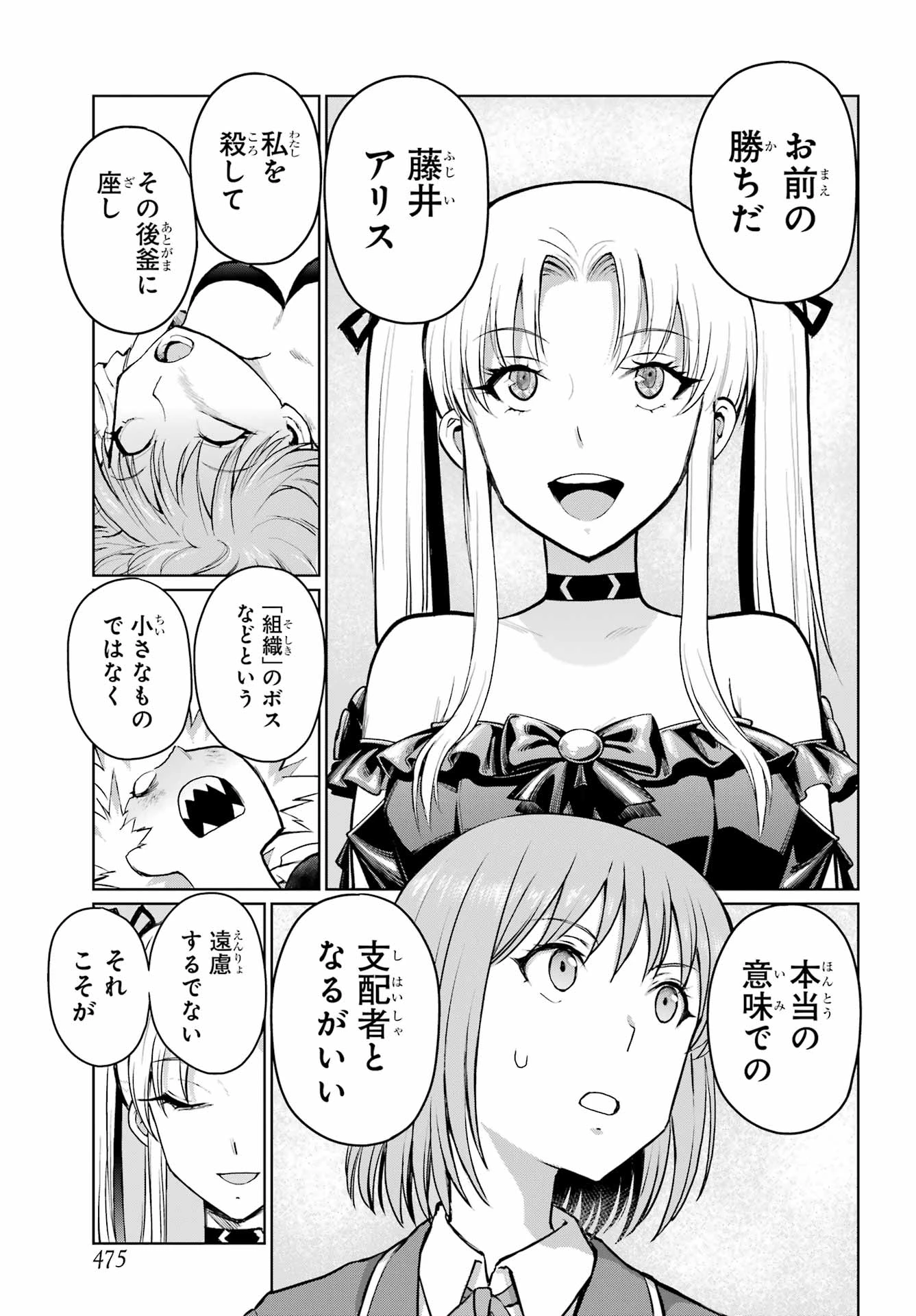 ブラットデア 第54話 - 5