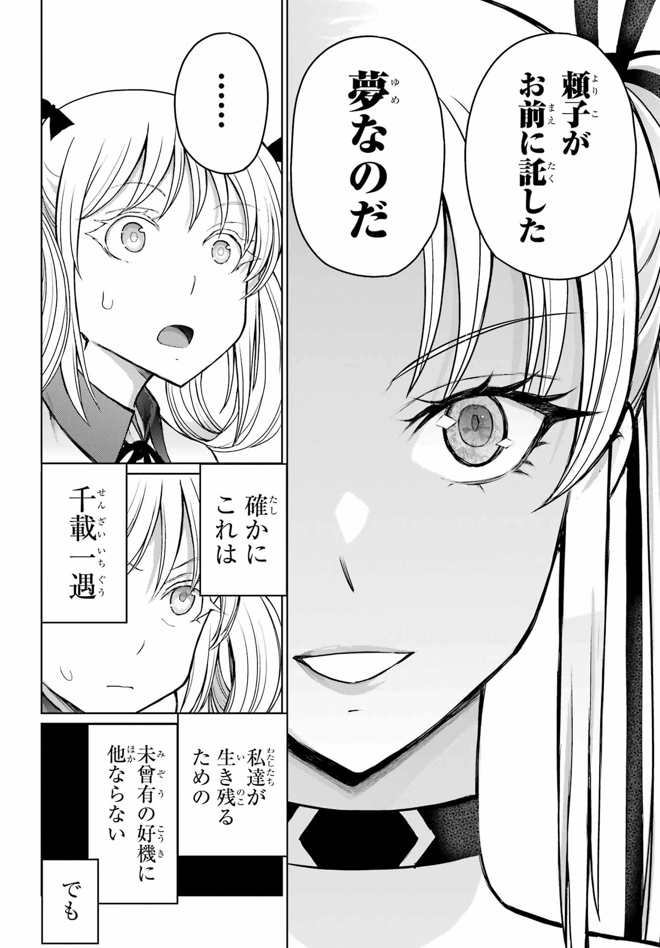 ブラットデア 第54話 - 6