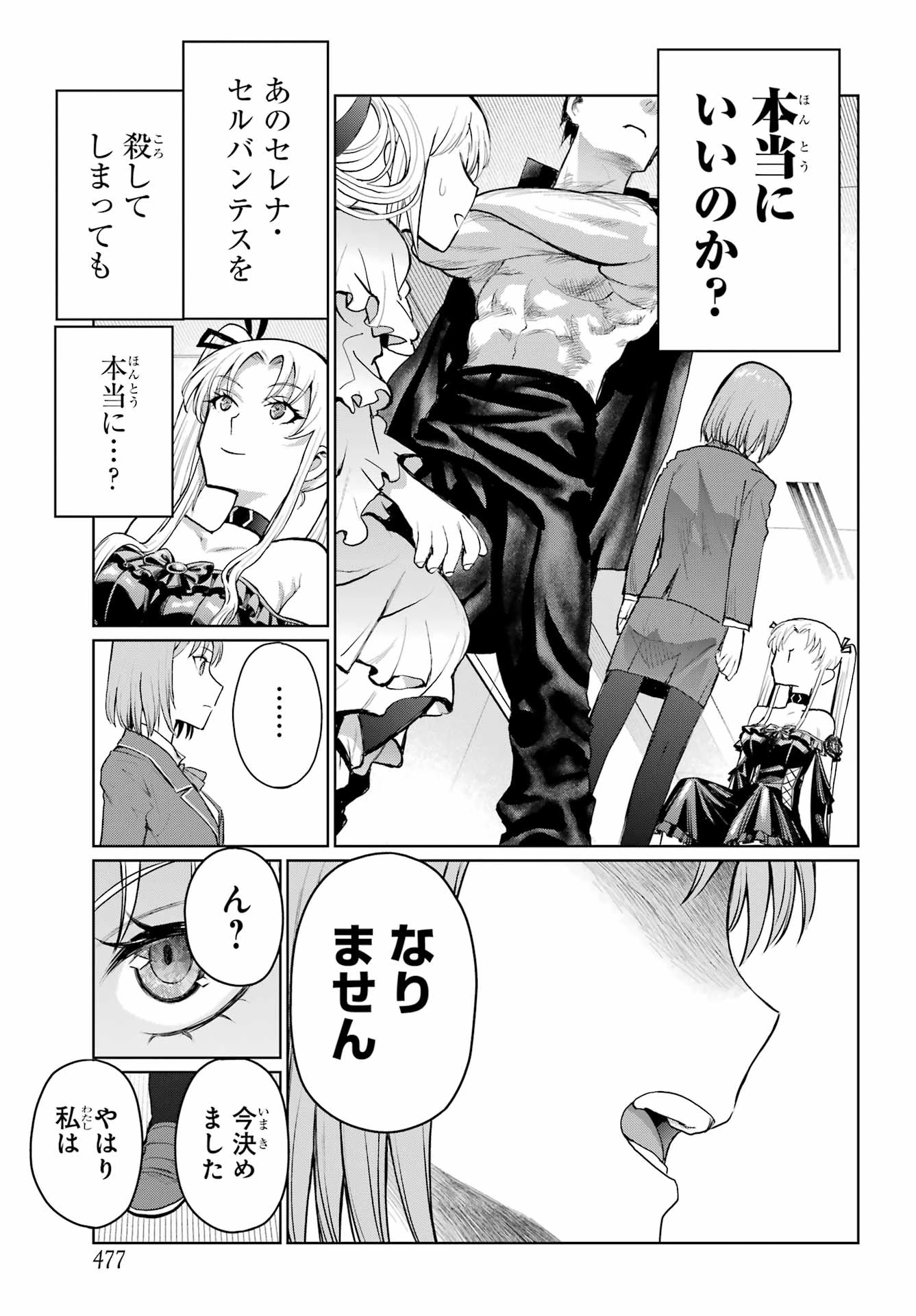 ブラットデア 第54話 - 7