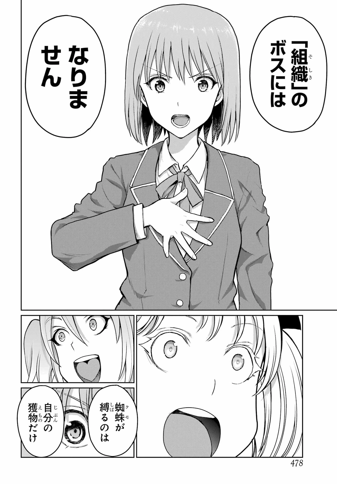 ブラットデア 第54話 - 8