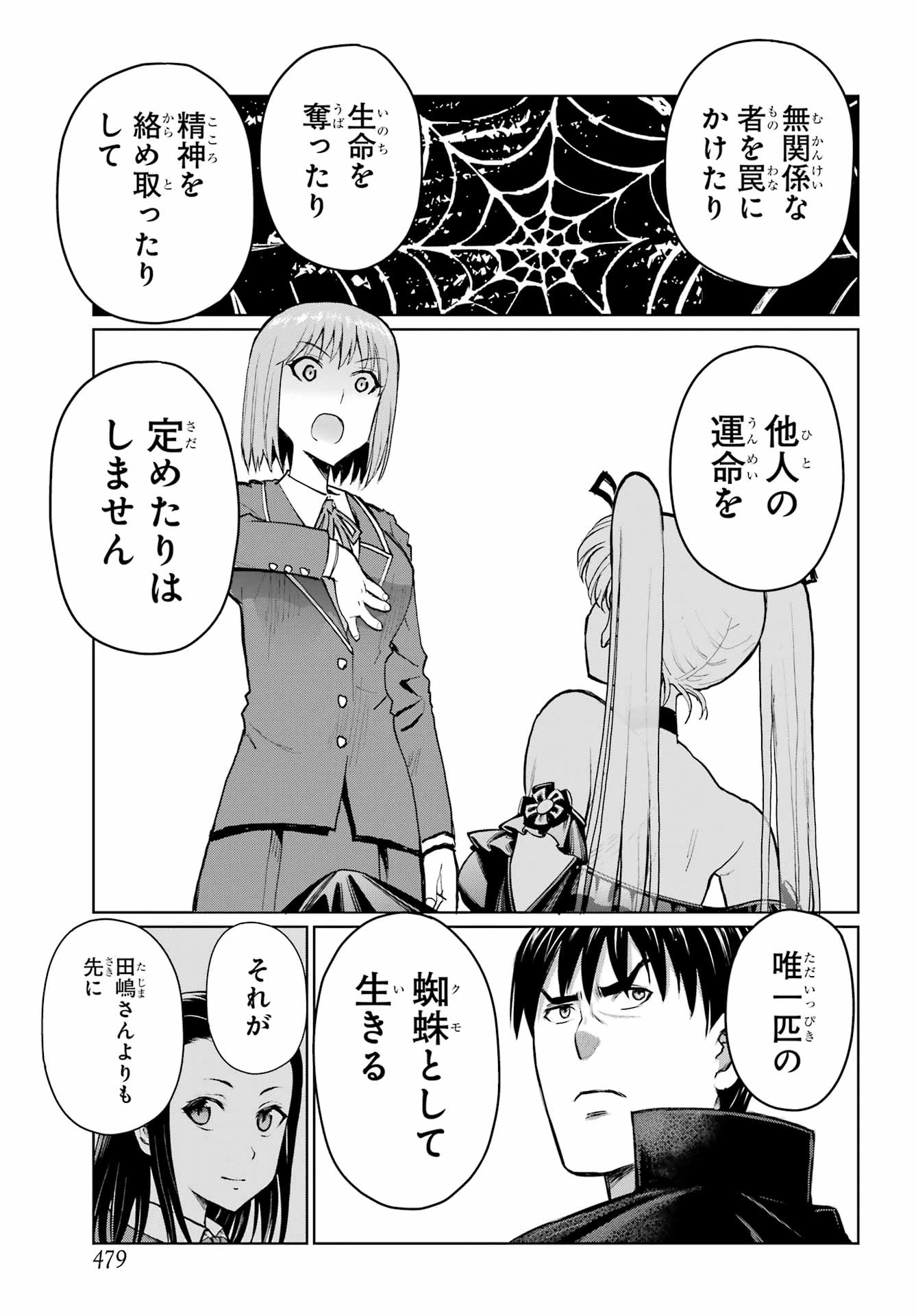 ブラットデア 第54話 - 9