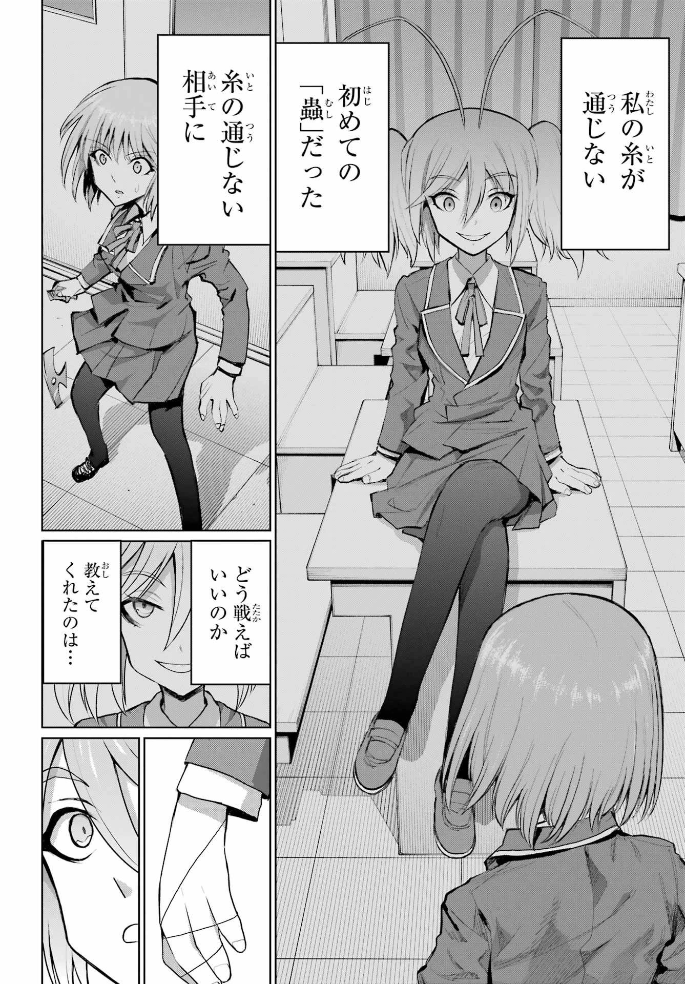 ブラットデア 第53話 - 4