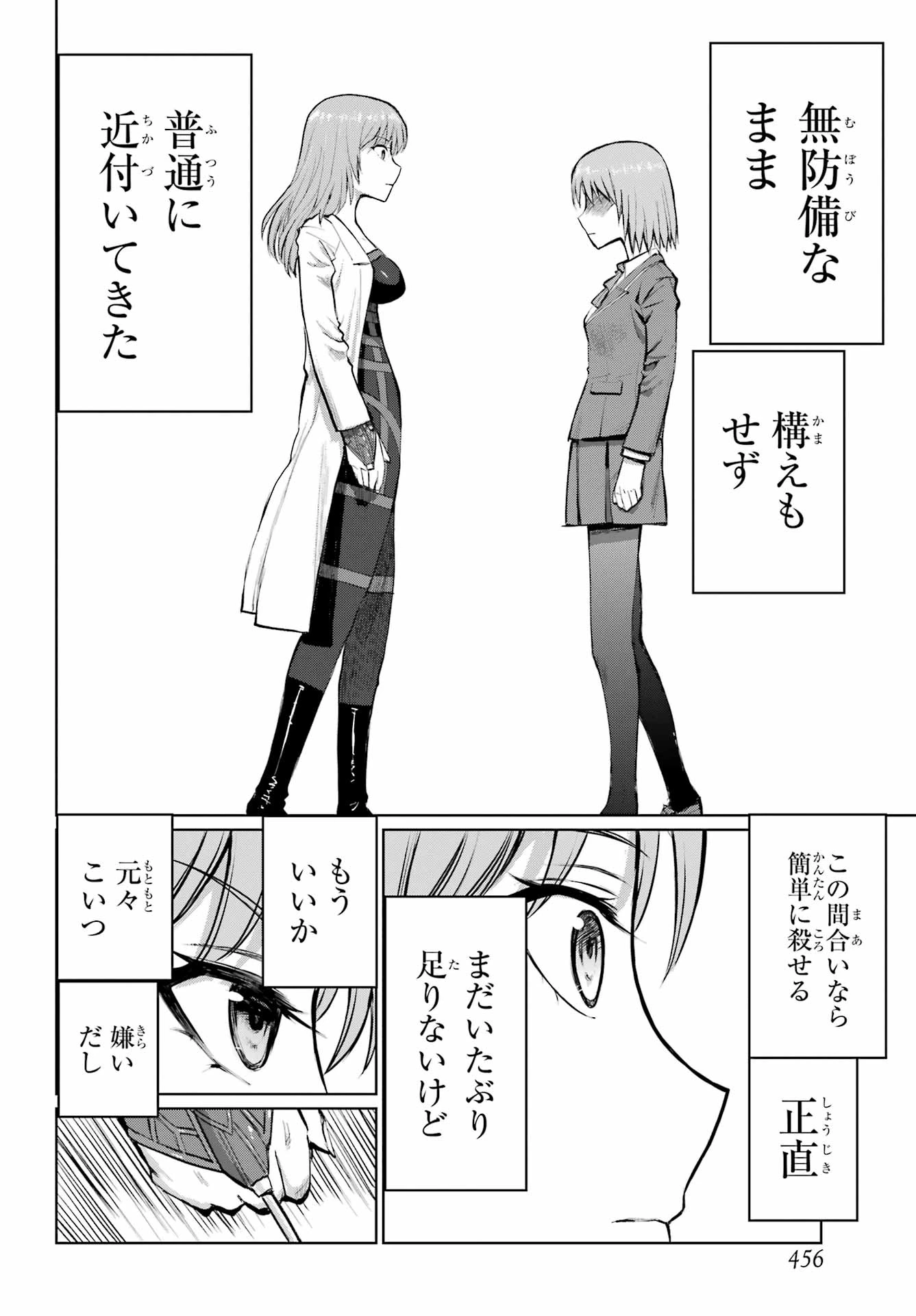 ブラットデア 第53話 - 8