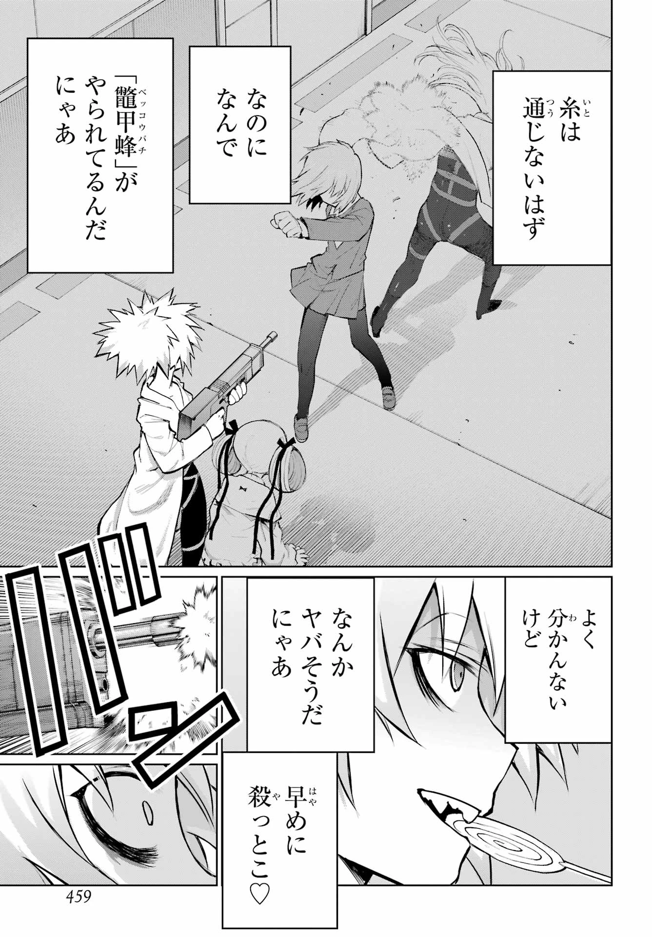 ブラットデア 第53話 - 11