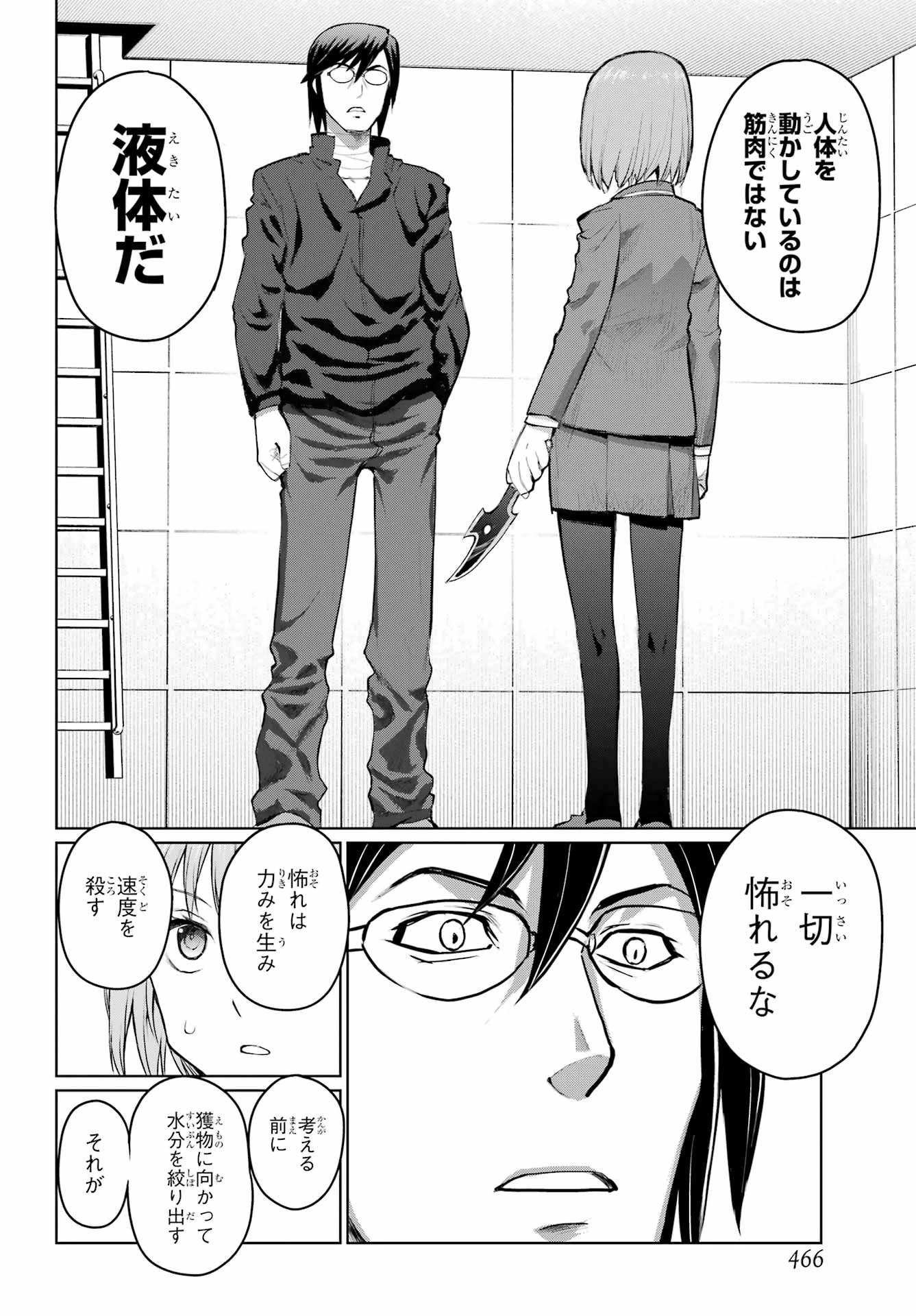ブラットデア 第53話 - 18