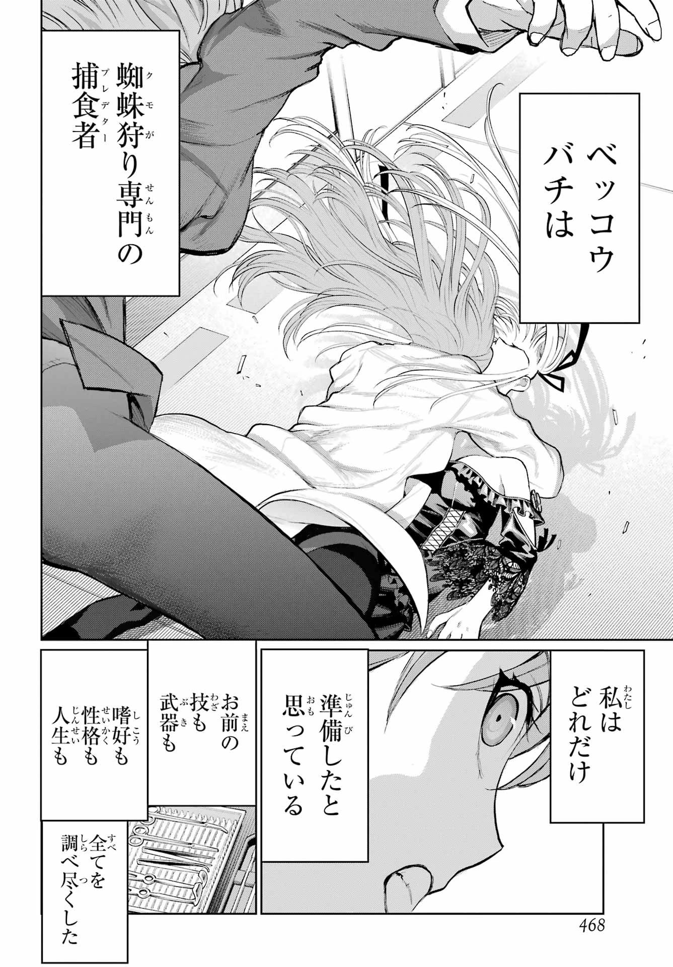 ブラットデア 第53話 - 20