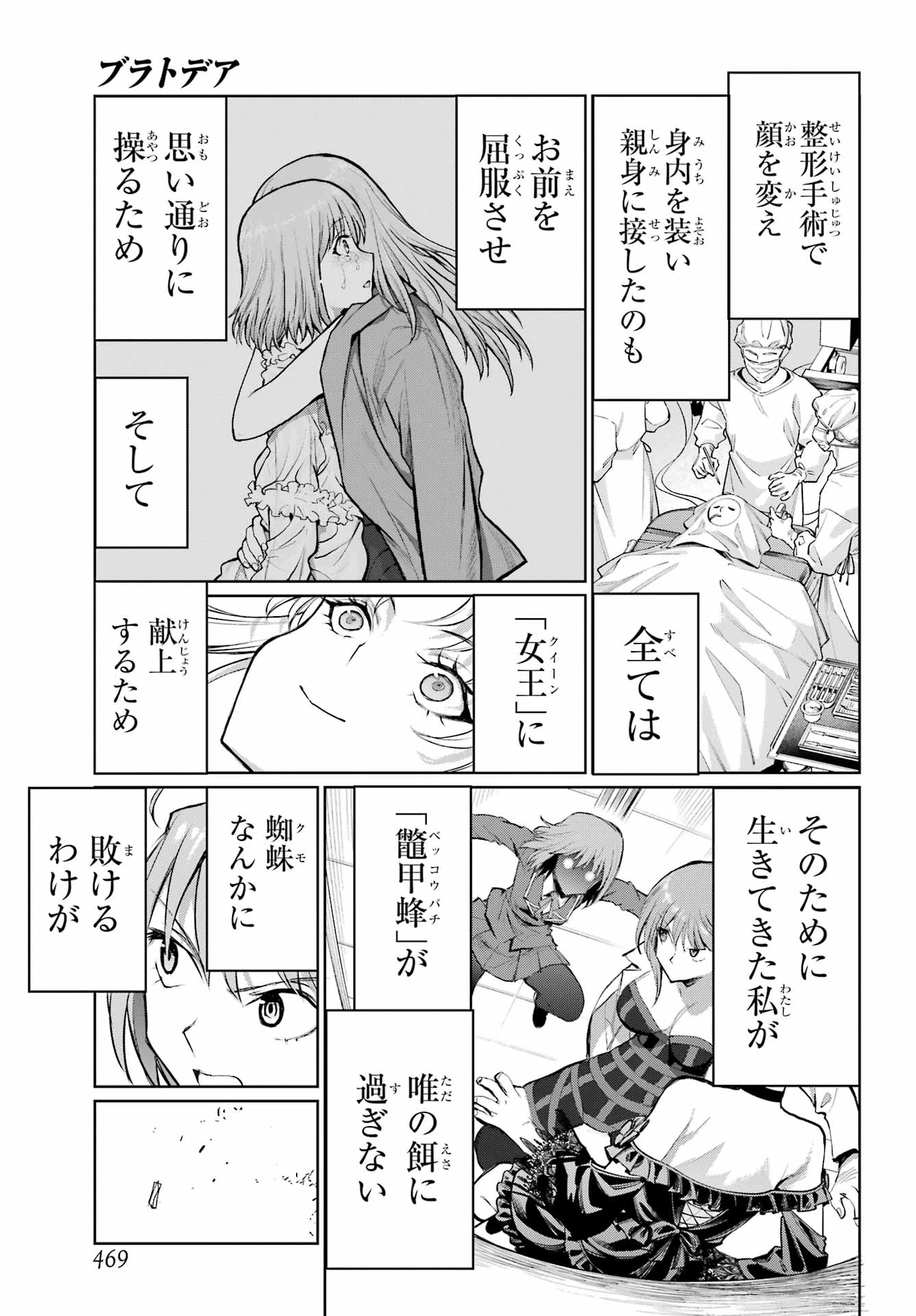 ブラットデア 第53話 - 21