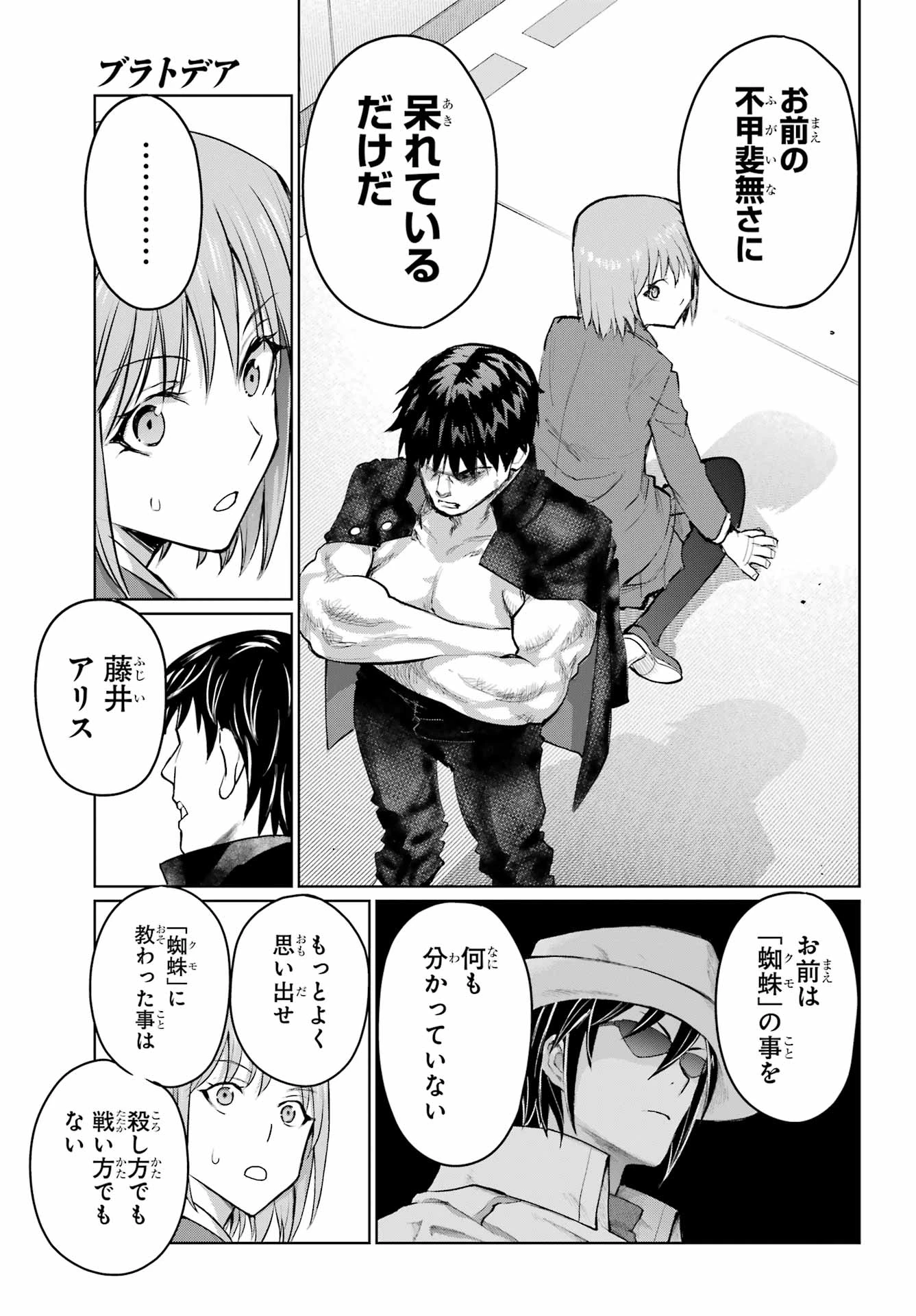 ブラットデア 第53話 - 27