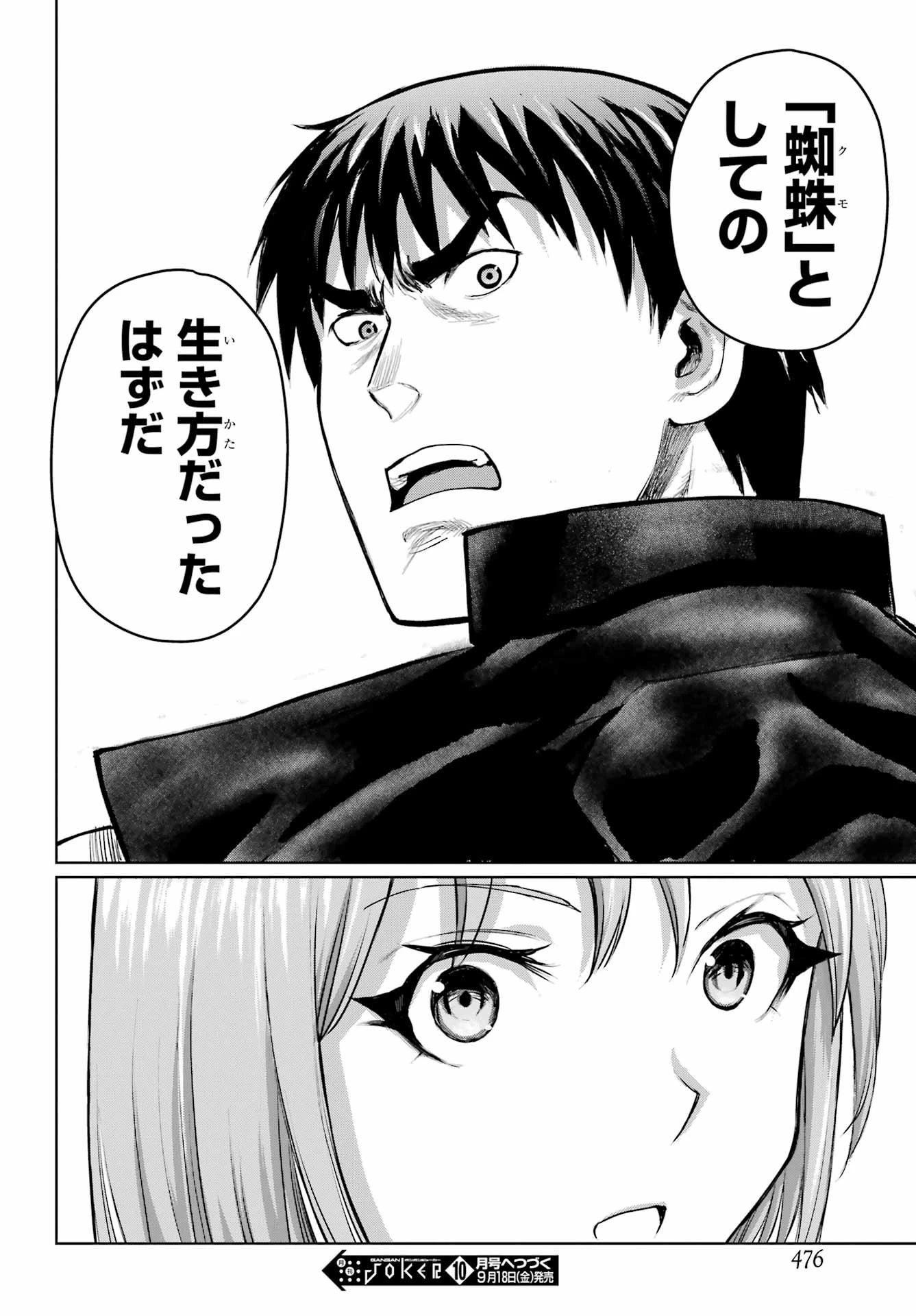 ブラットデア 第53話 - 28