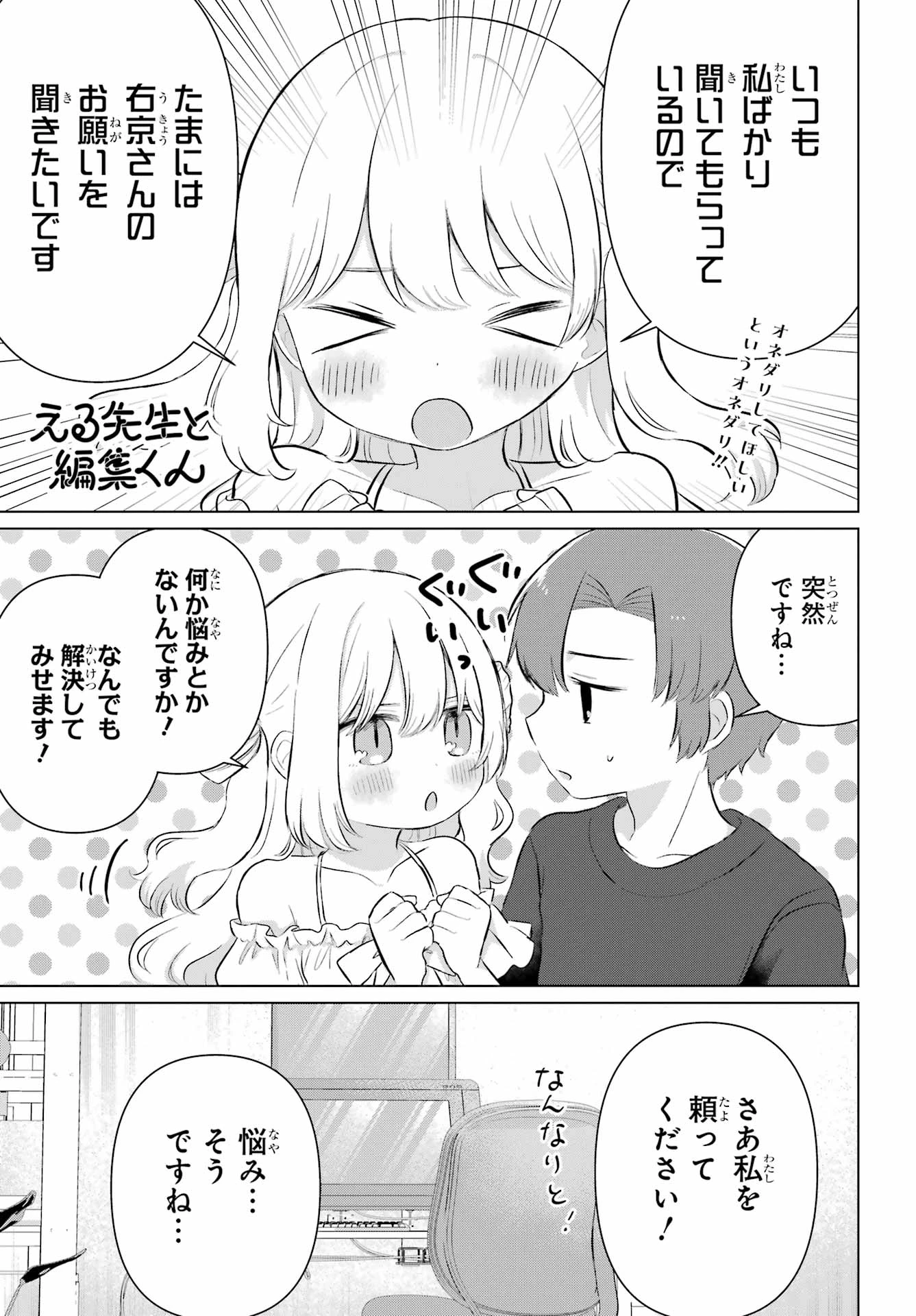 える先生と編集くん 第6話 - 1