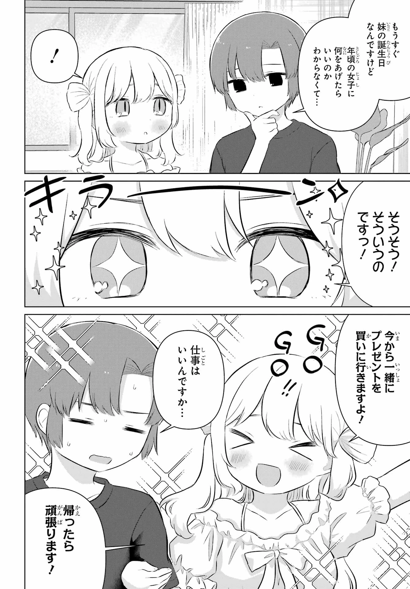 える先生と編集くん 第6話 - 2