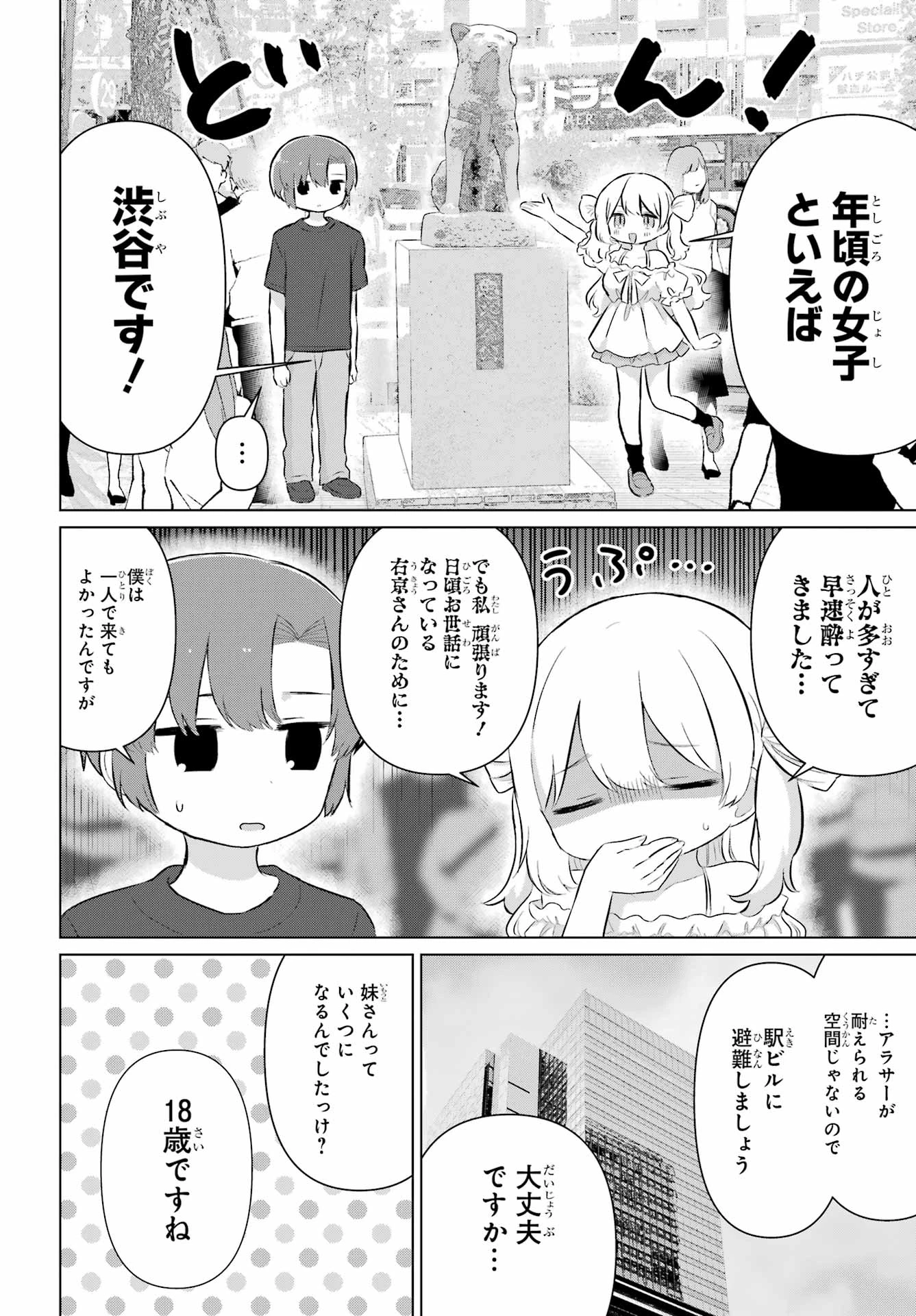 える先生と編集くん 第6話 - 4
