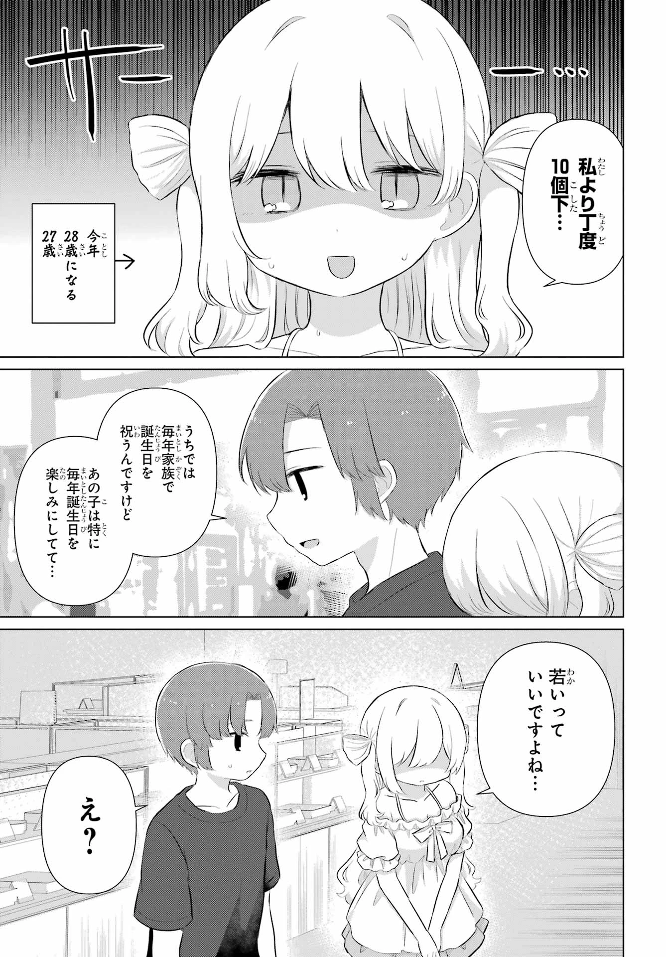 える先生と編集くん 第6話 - 5