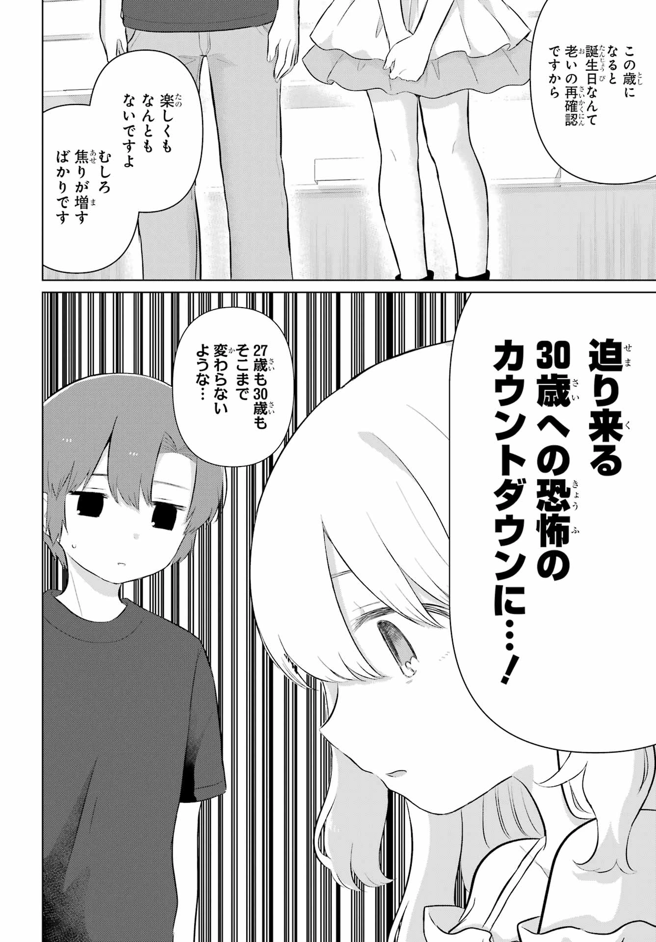 える先生と編集くん 第6話 - 6