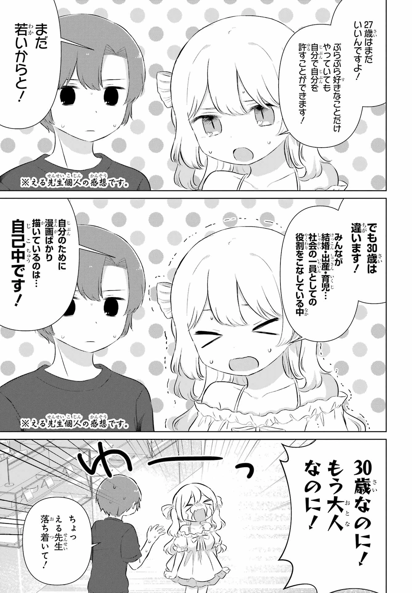 える先生と編集くん 第6話 - 7