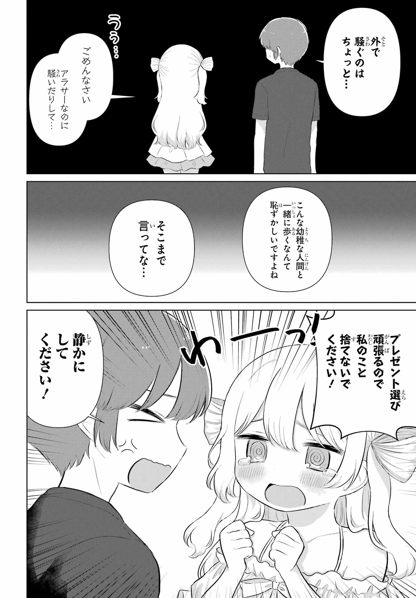 える先生と編集くん 第6話 - 8