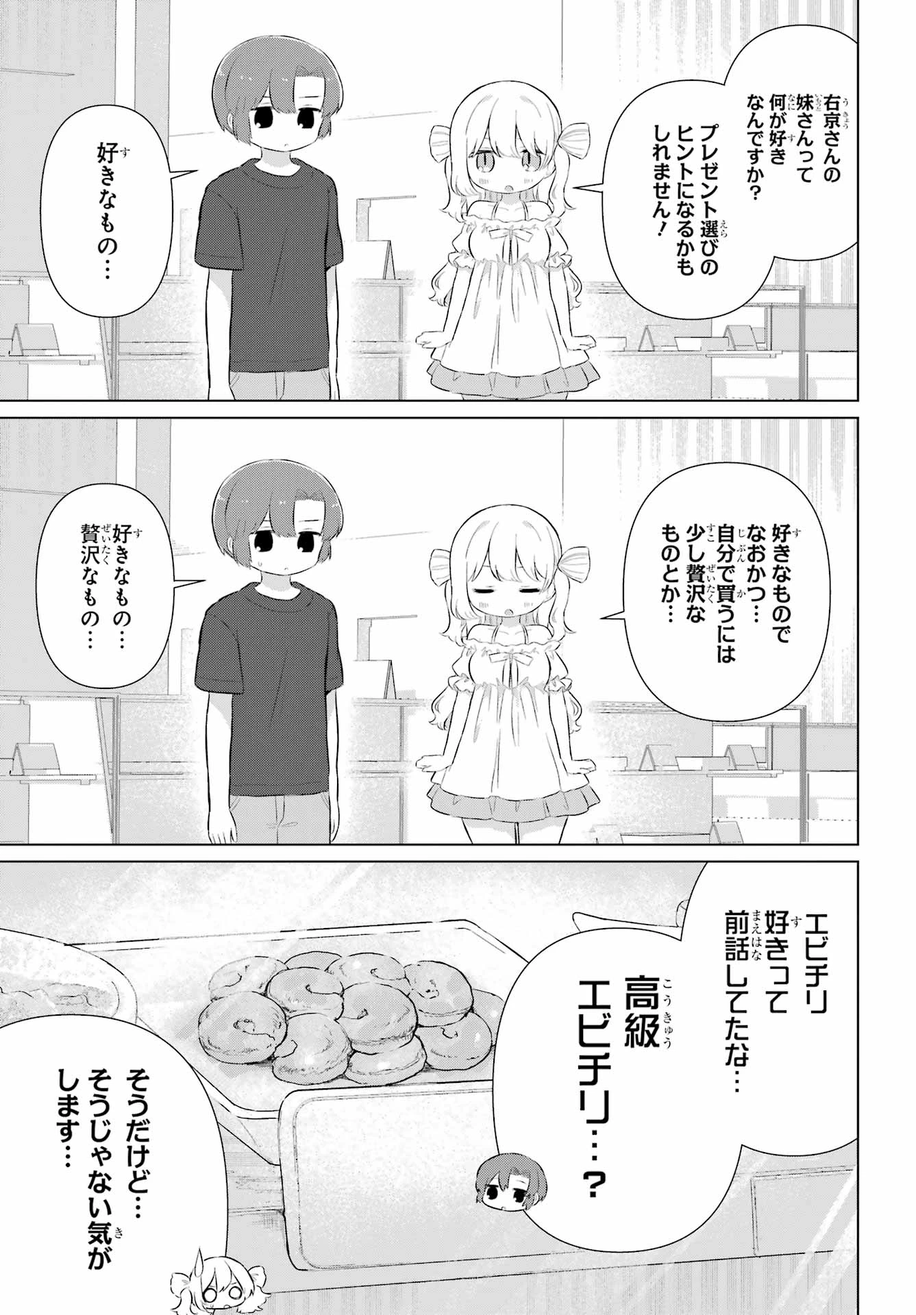 える先生と編集くん 第6話 - 9