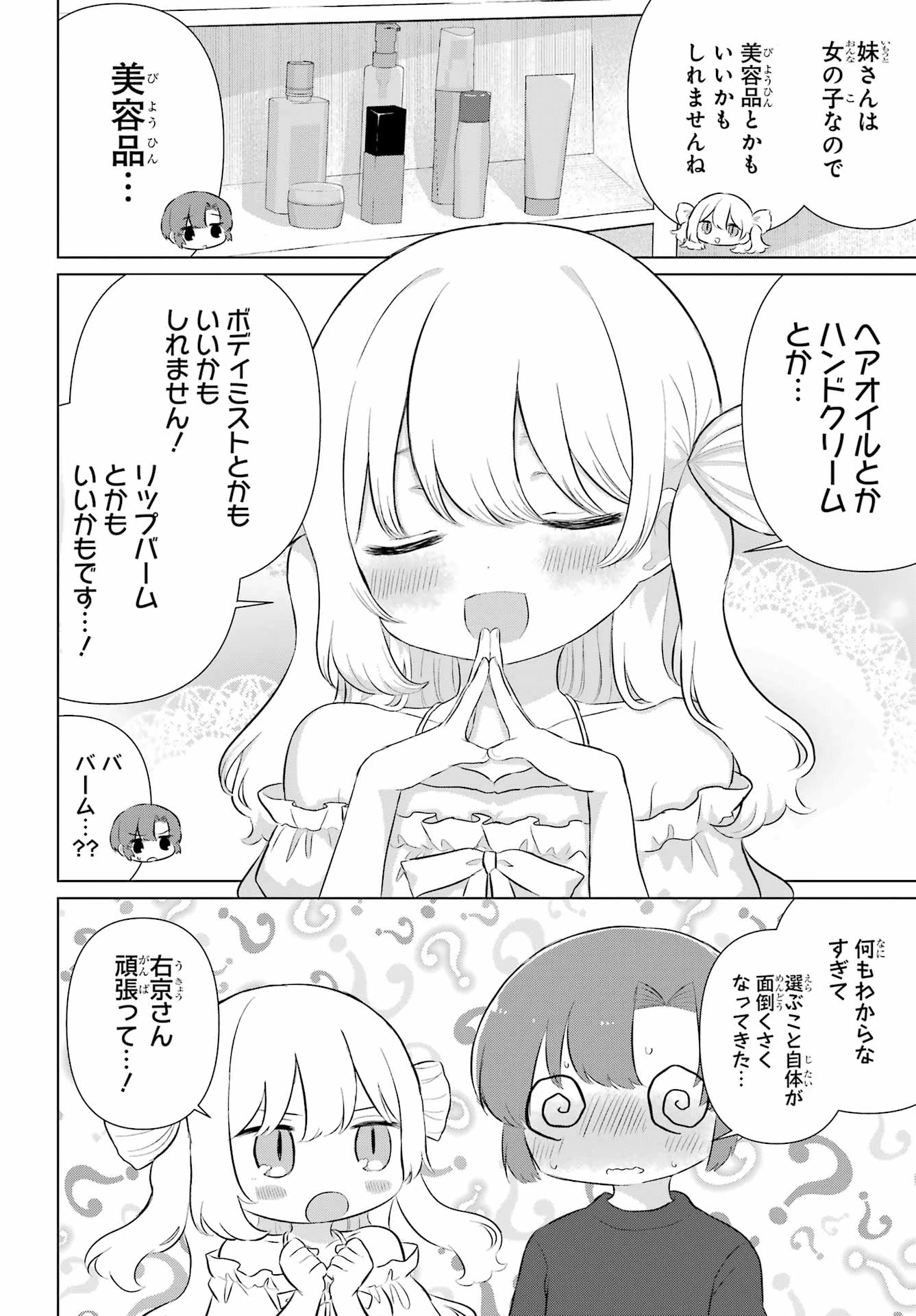 える先生と編集くん 第6話 - 10