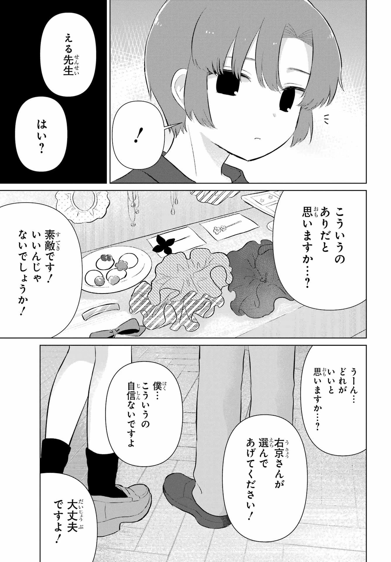 える先生と編集くん 第6話 - 11