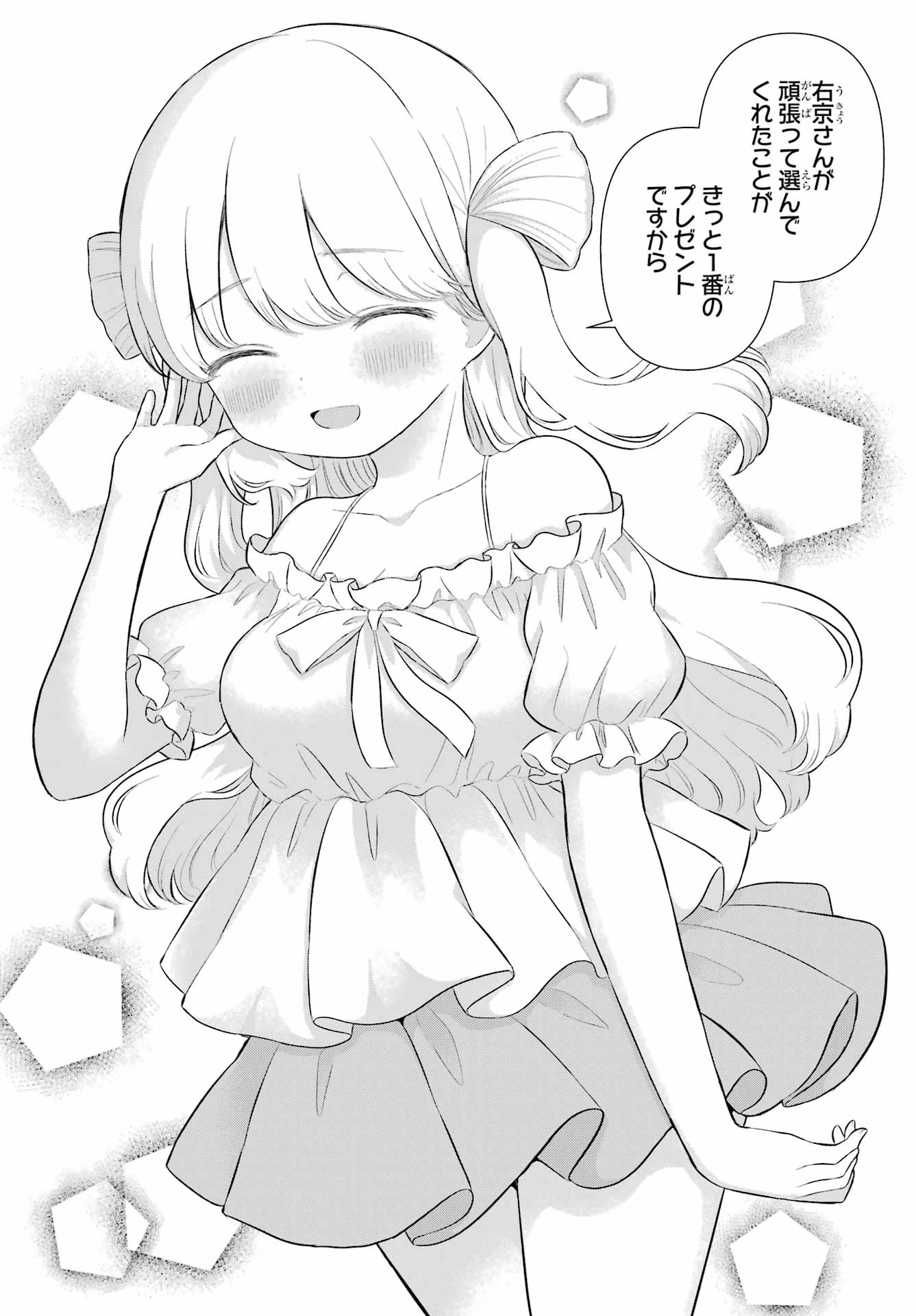 える先生と編集くん 第6話 - 12