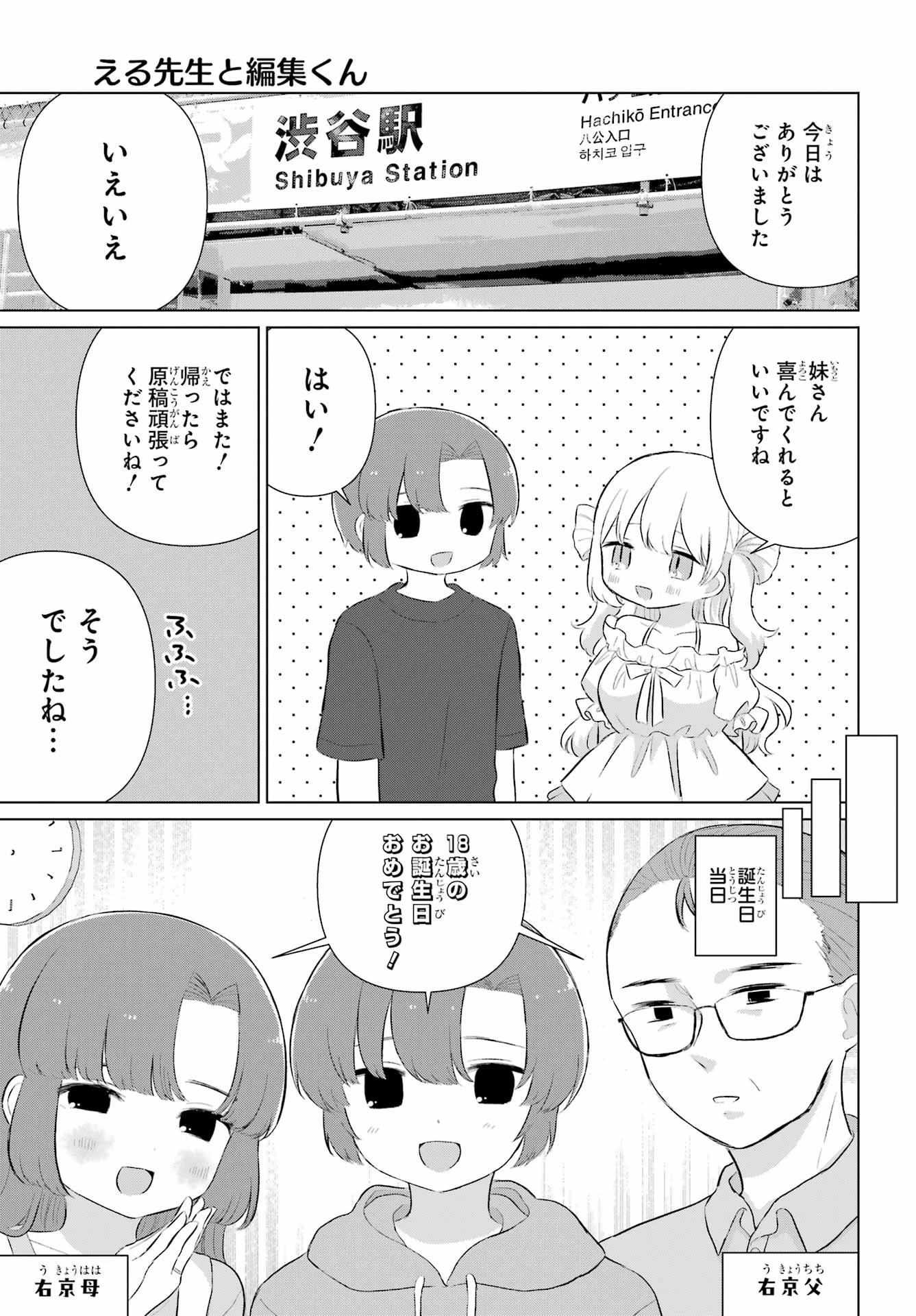 える先生と編集くん 第6話 - 13